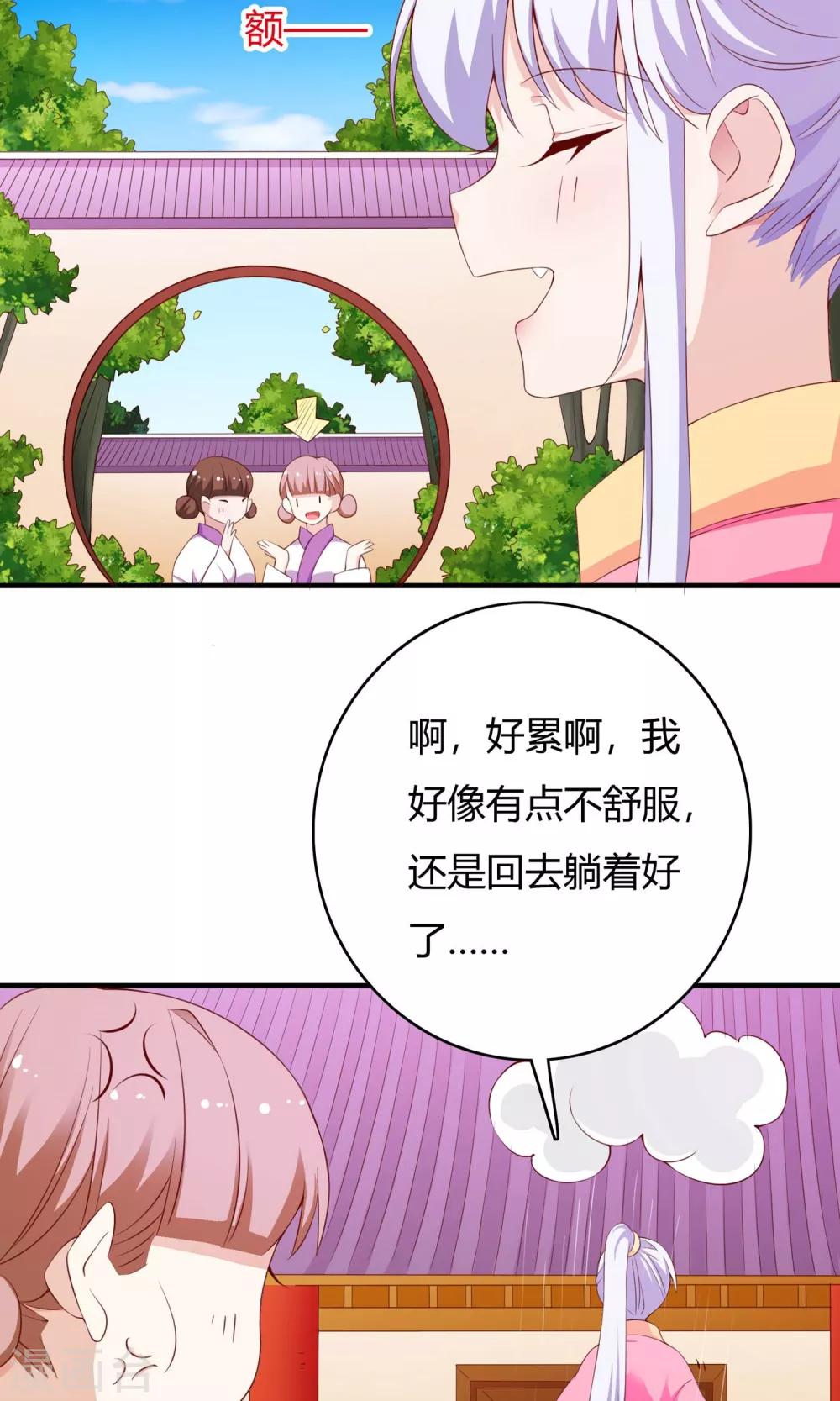 朕的皇后是武林盟主漫画,第64话2图