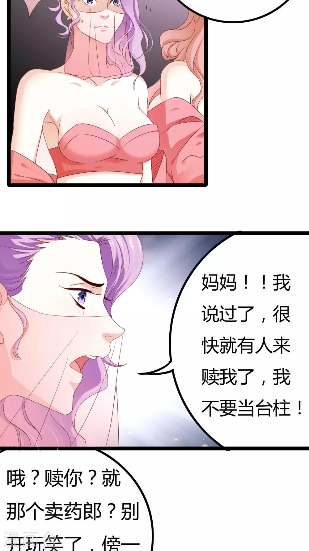 朕的皇后是武林盟主漫画,第33话2图