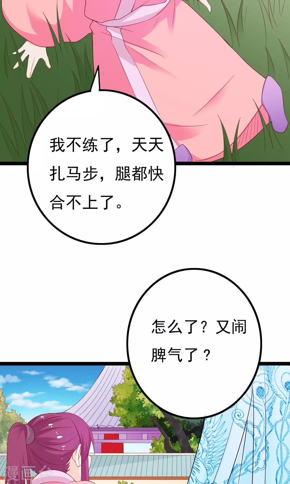 朕的皇后是武林盟主漫画,第43话2图