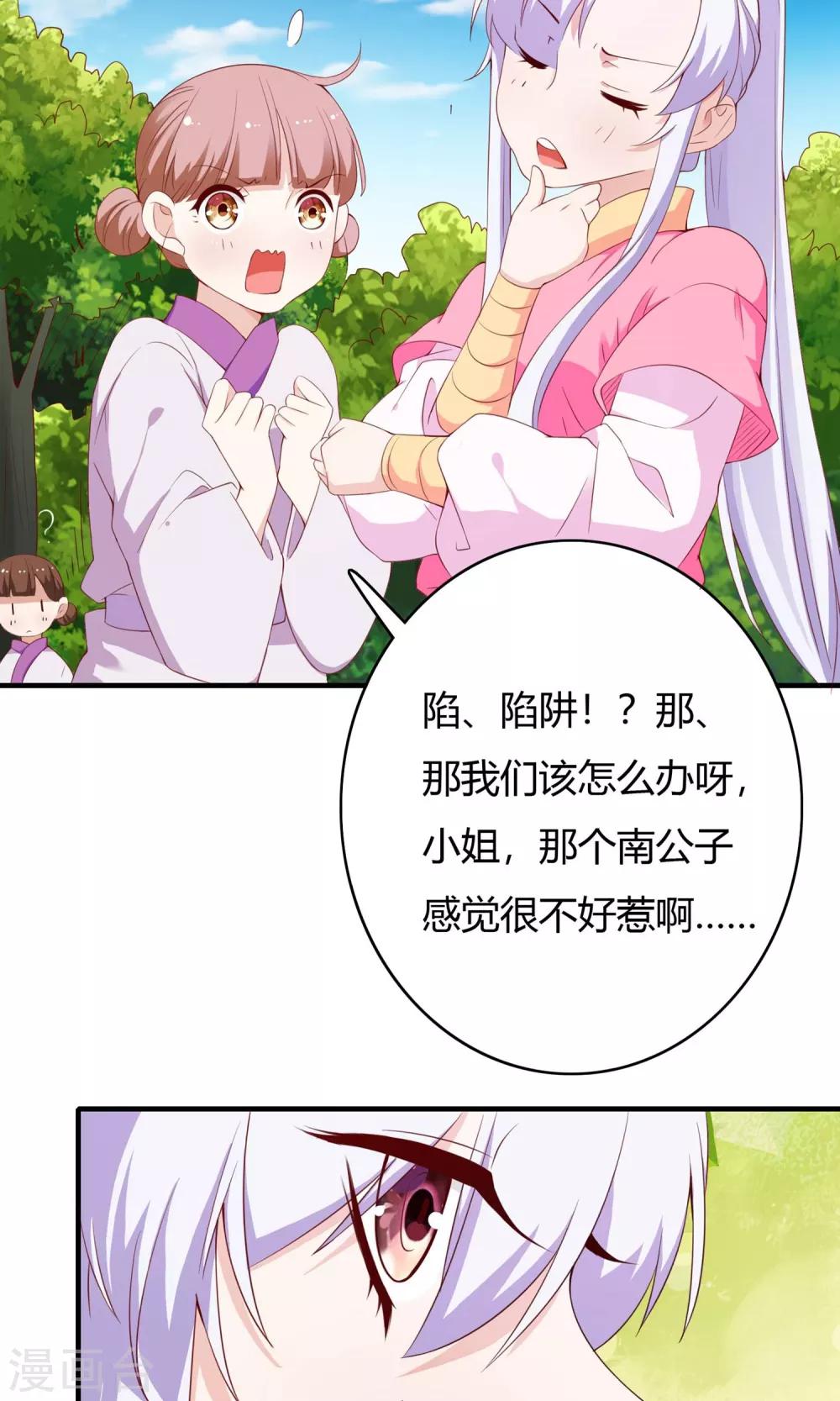 朕的皇后是武林盟主漫画,第64话2图