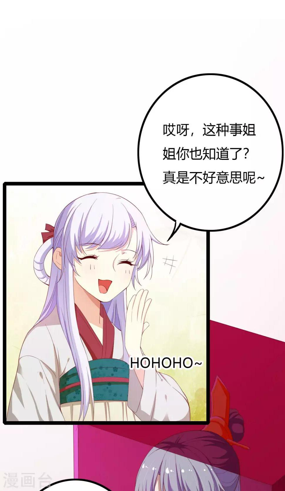 朕的皇后是武林盟主漫画,第51话2图