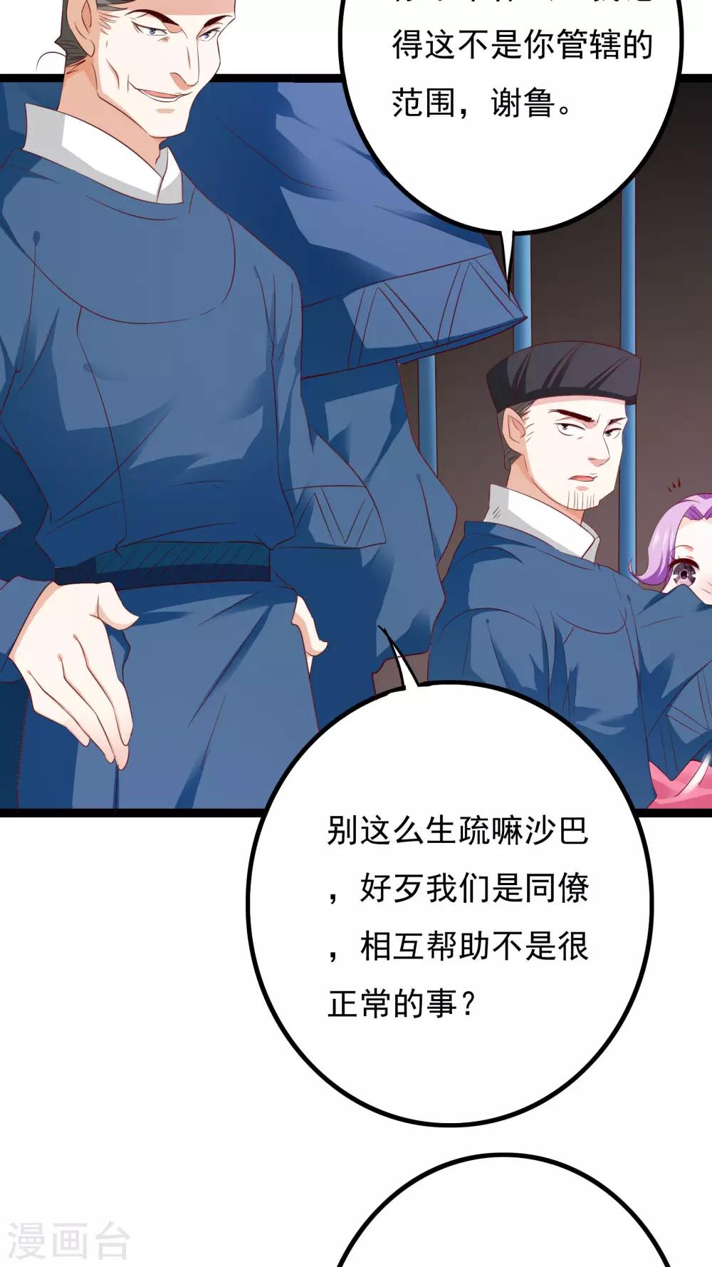 朕的皇后是武林盟主漫画,第37话2图