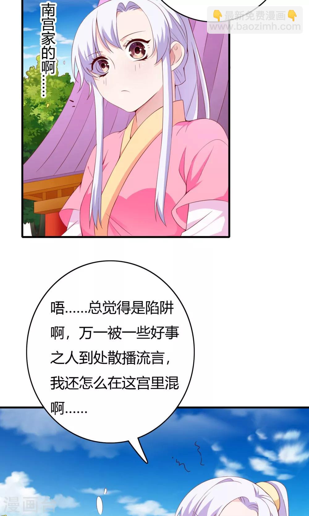 朕的皇后是武林盟主漫画,第64话1图