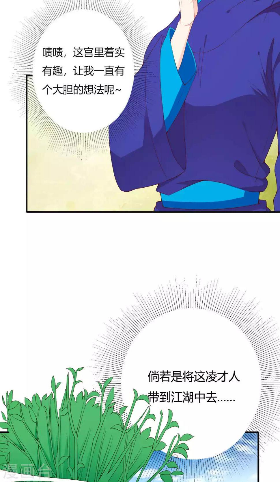 朕的皇后是武林盟主漫画,第65话2图