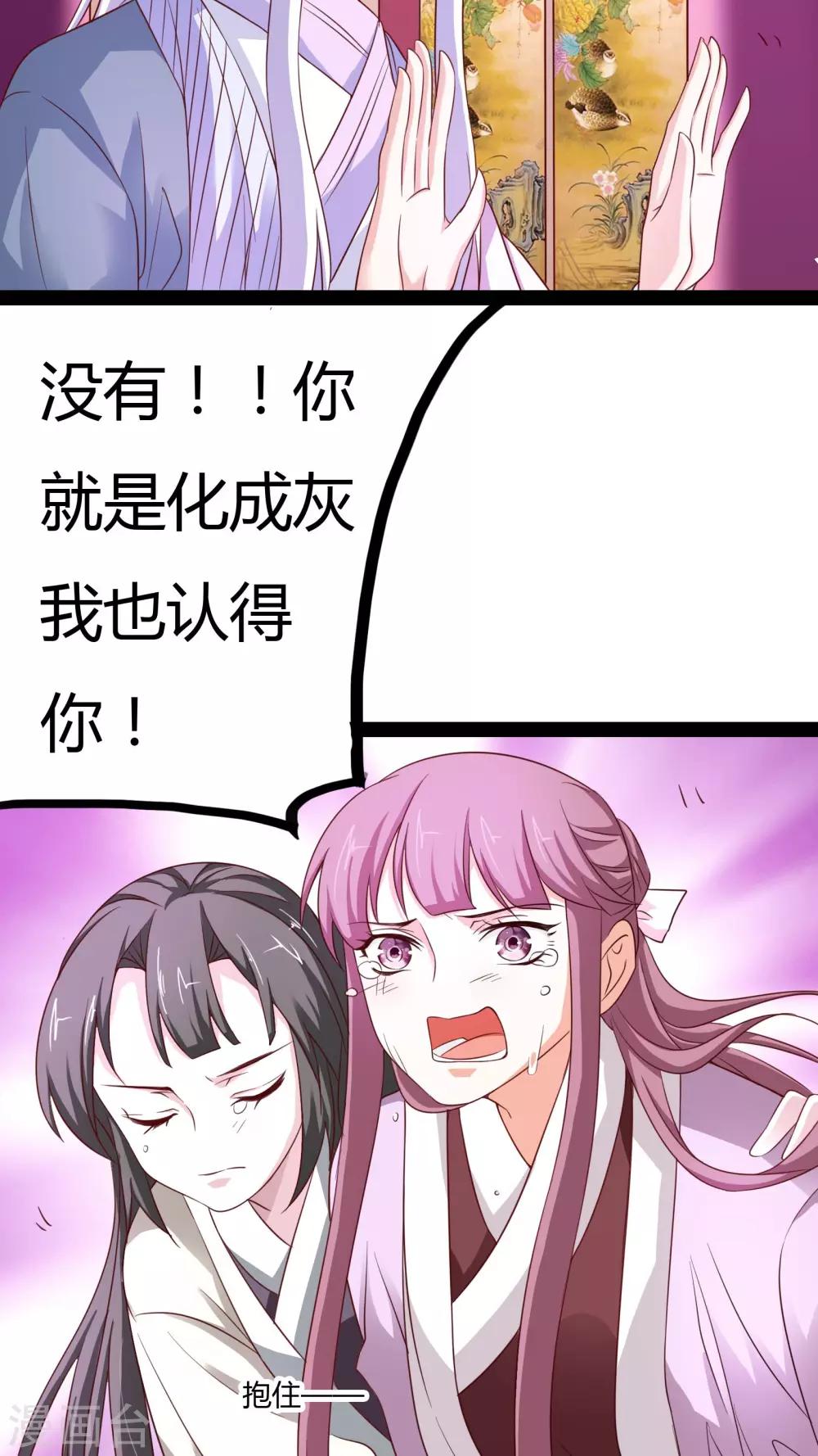朕的皇后是武林盟主漫画,第19话1图