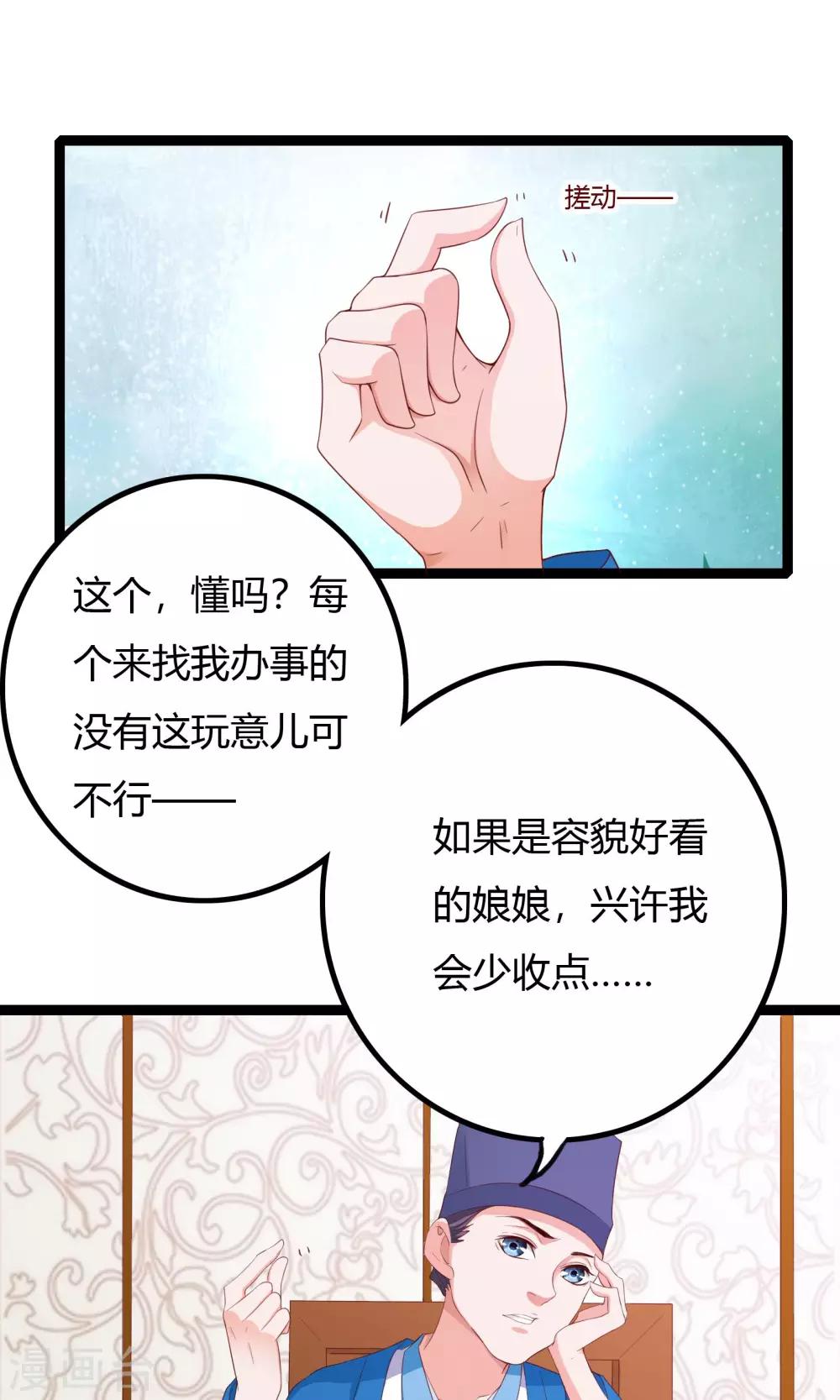 朕的皇后是武林盟主漫画,第47话1图