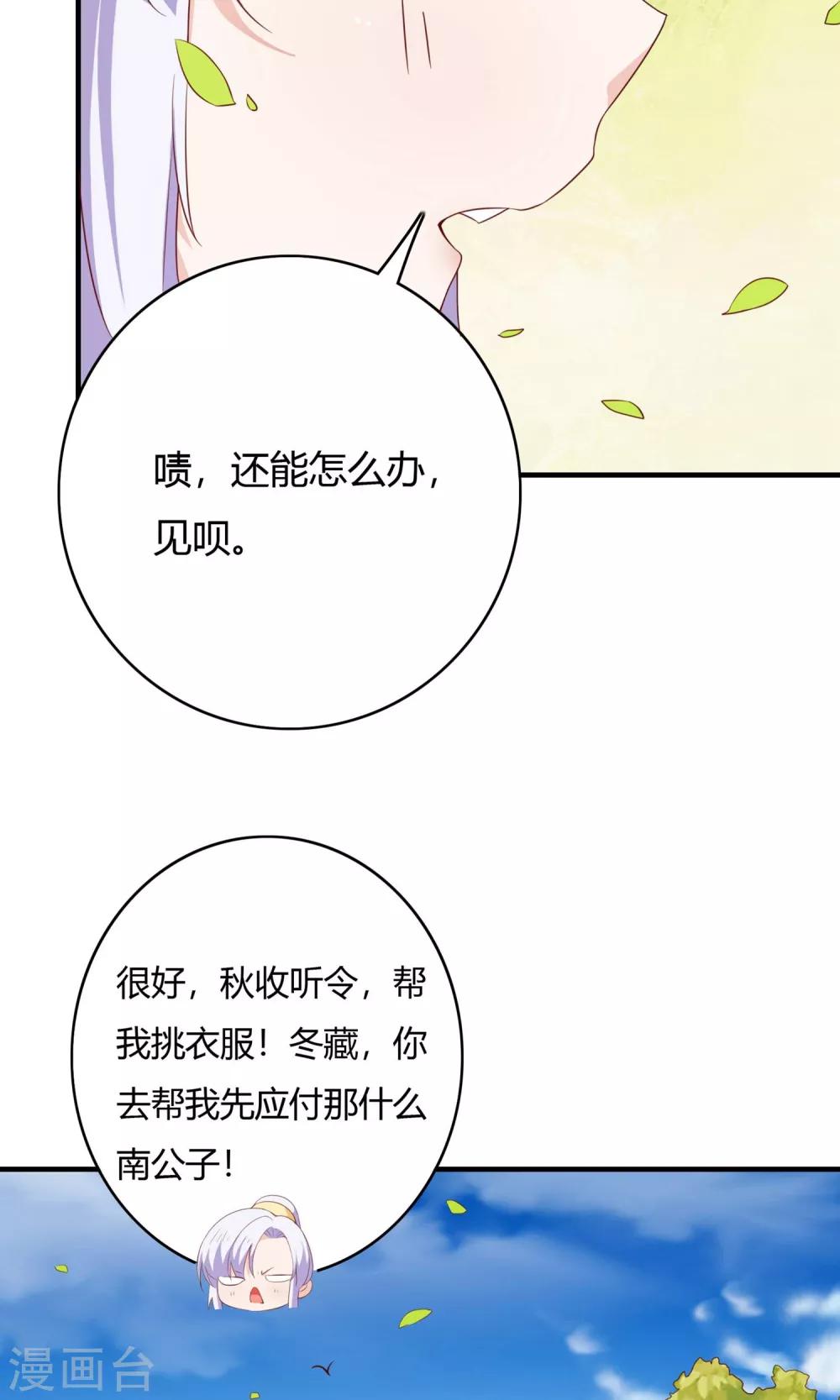 朕的皇后是武林盟主漫画,第64话1图