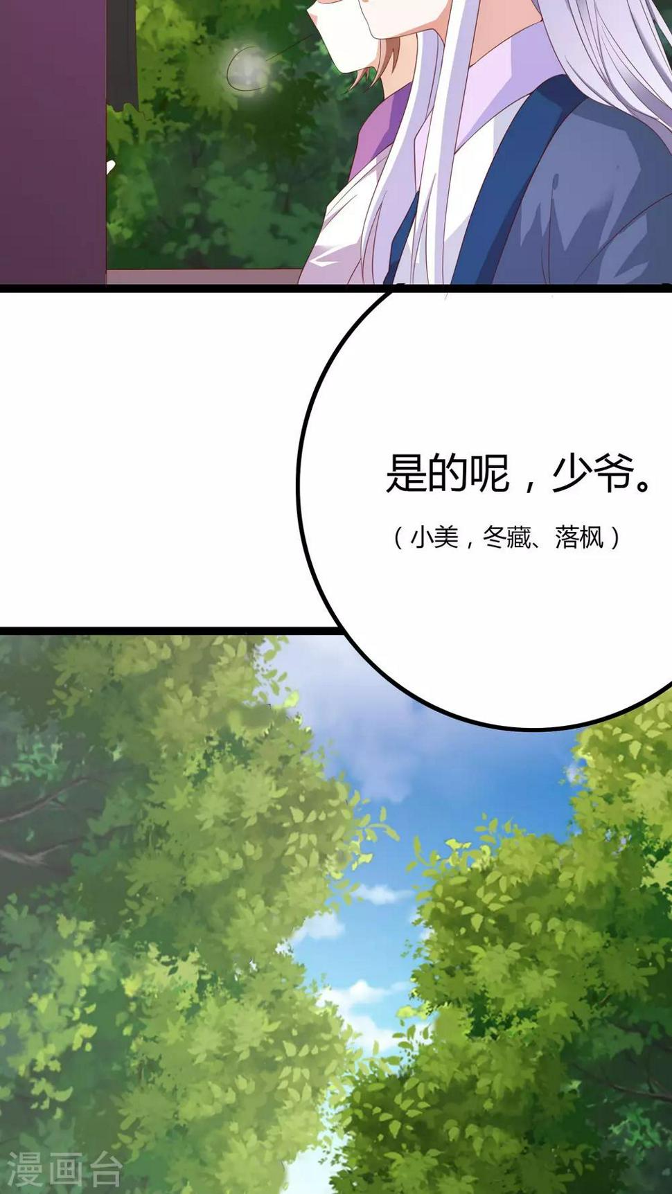 朕的皇后是武林盟主漫画,第25话1图