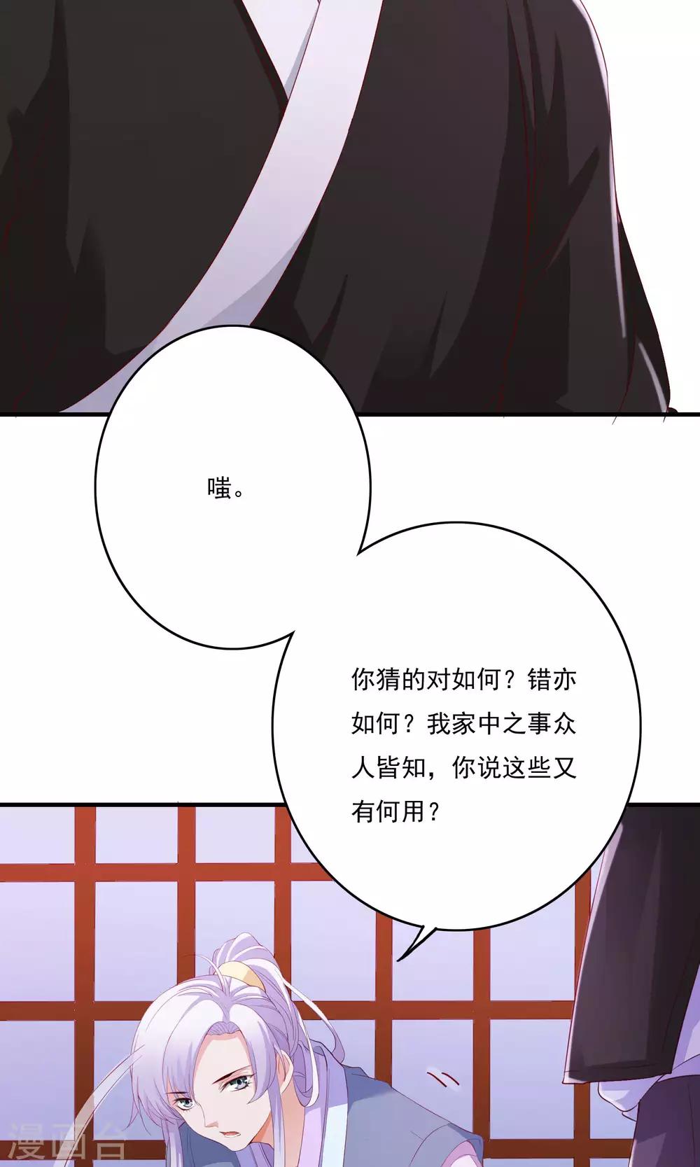 朕的皇后是武林盟主漫画,第56话1图