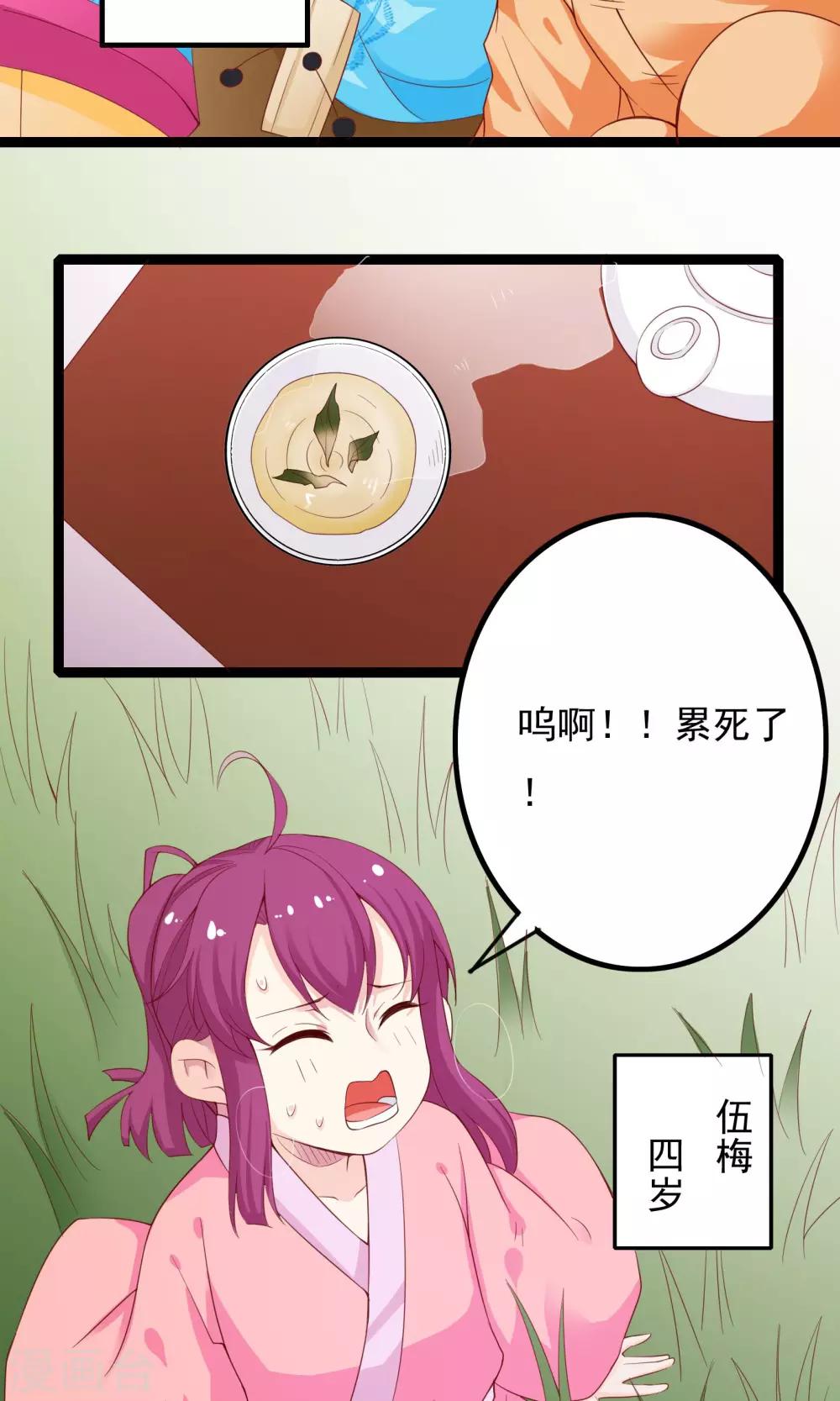 朕的皇后是武林盟主漫画,第43话1图