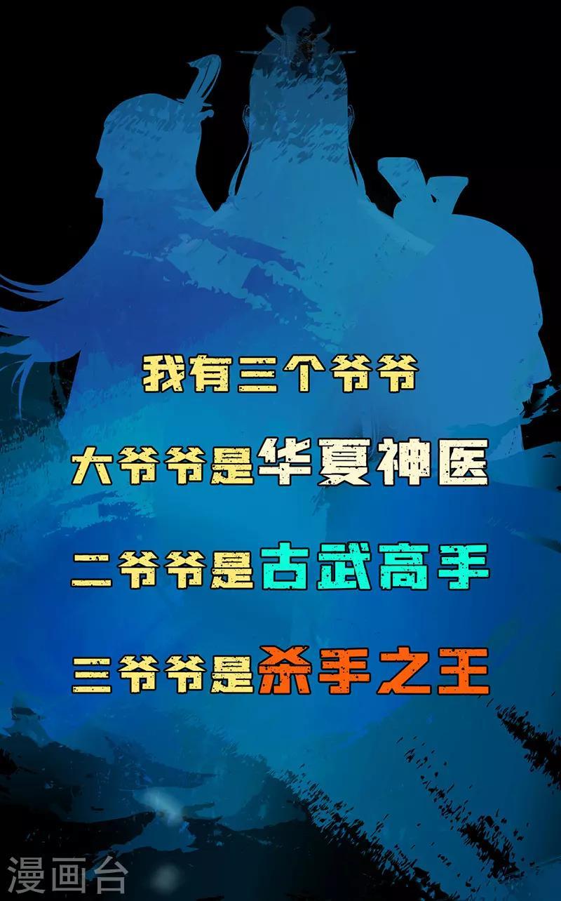 朕的皇后是武林盟主漫画,作品推荐1 绝品强少 预告1图