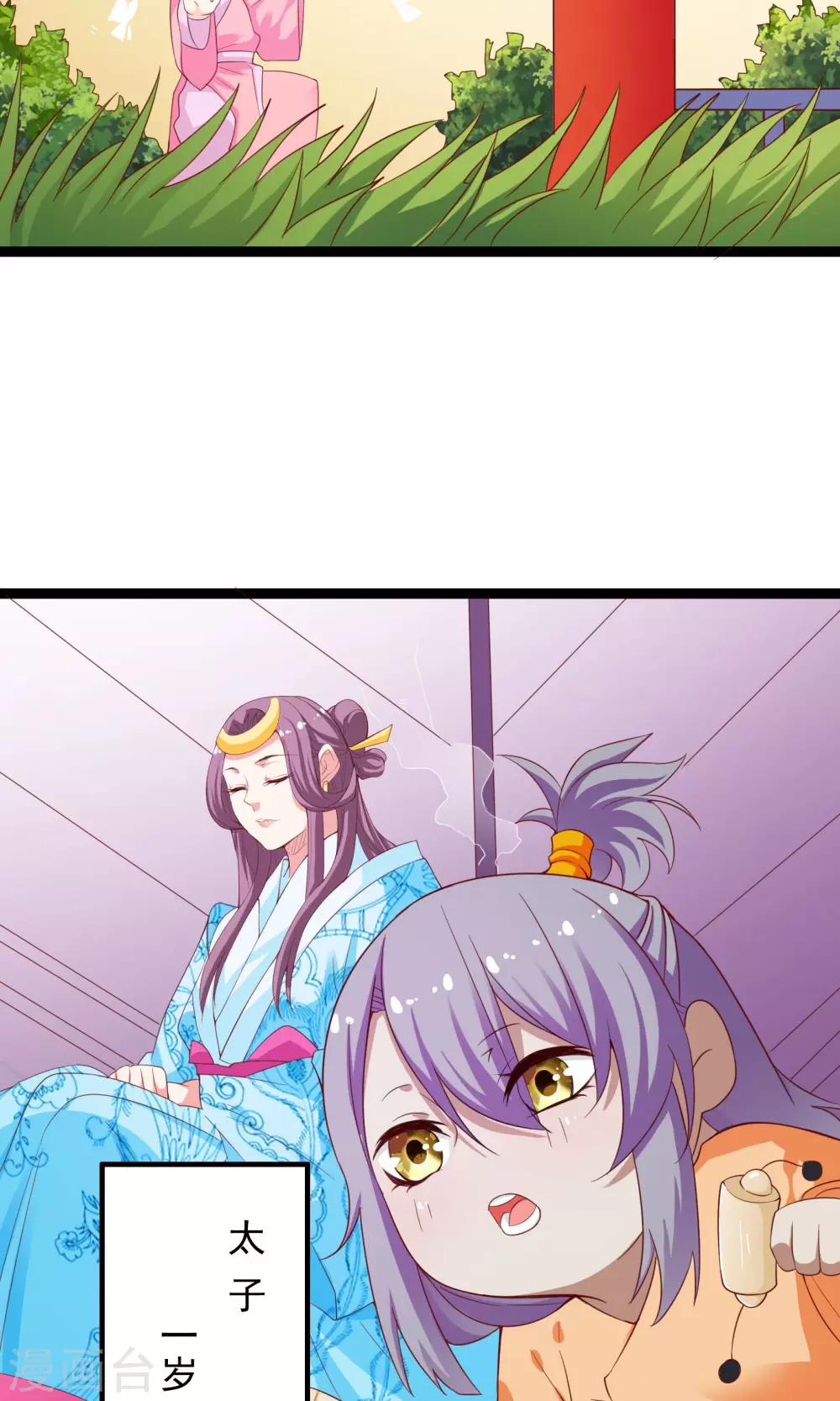朕的皇后是武林盟主漫画,第43话2图