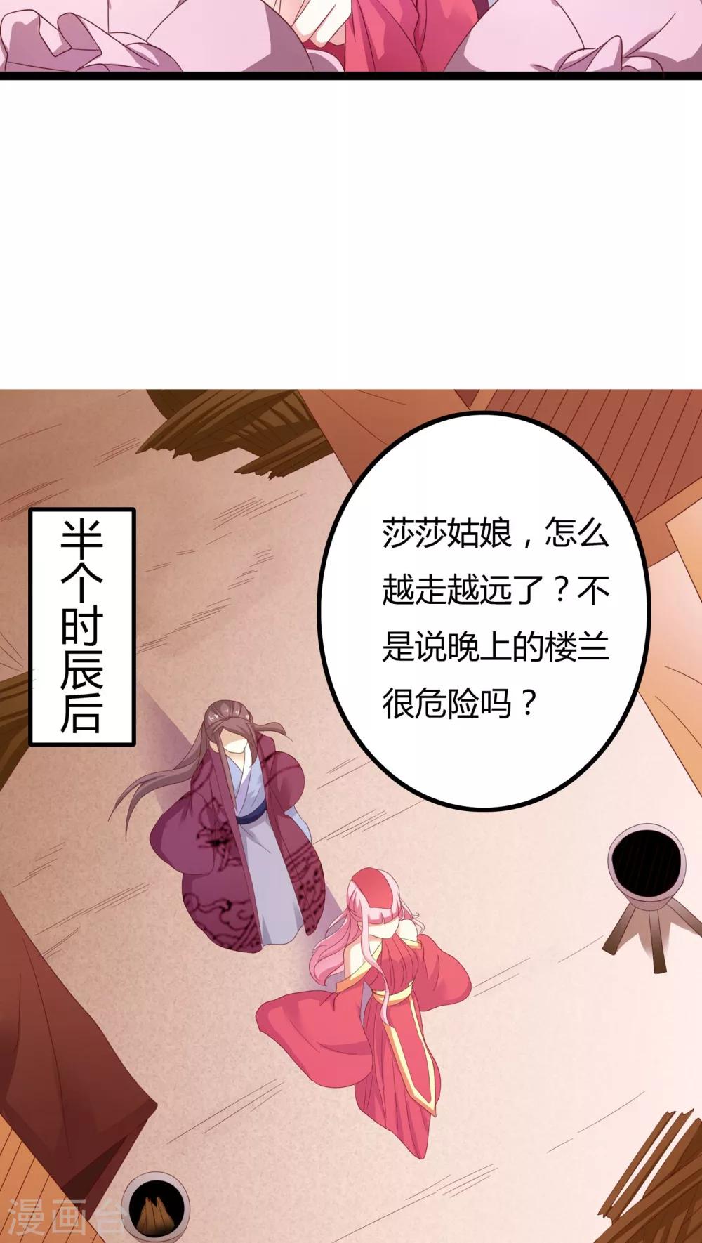 朕的皇后是武林盟主漫画,第30话2图