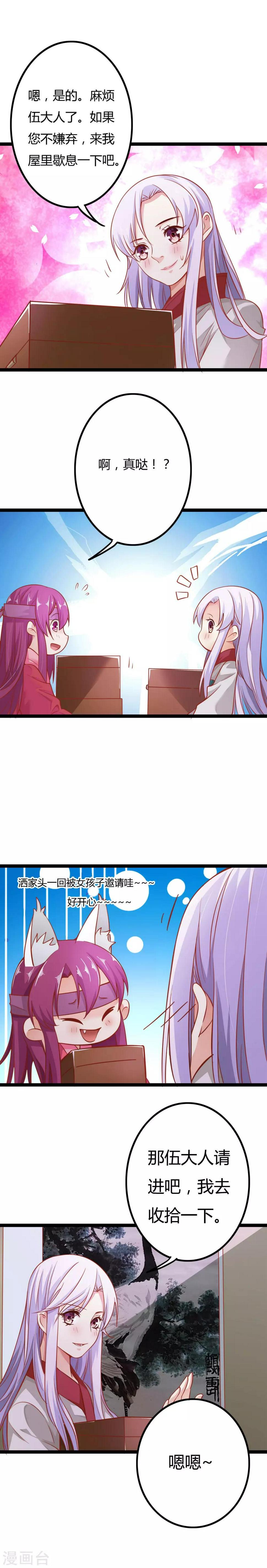 朕的皇后是武林盟主漫画,第12话2图