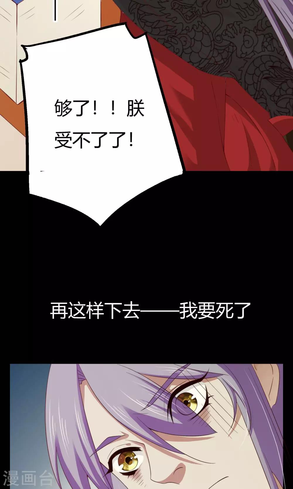 朕的皇后是武林盟主漫画,第45话2图