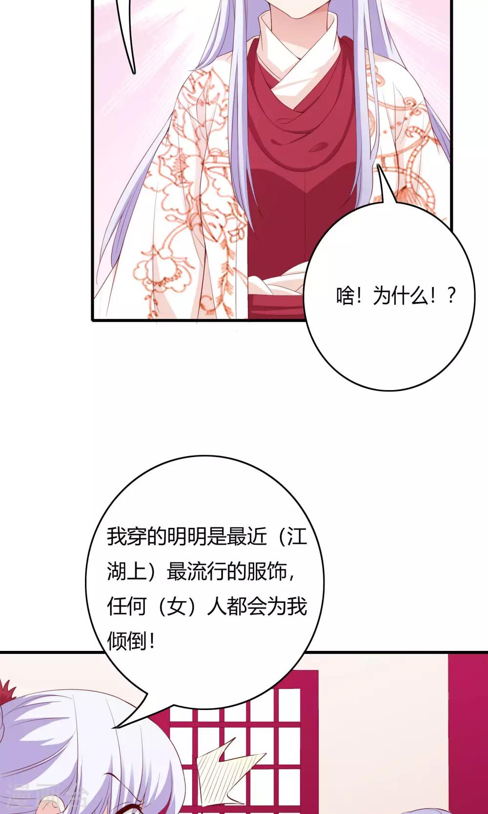 朕的皇后是武林盟主漫画,第61话2图