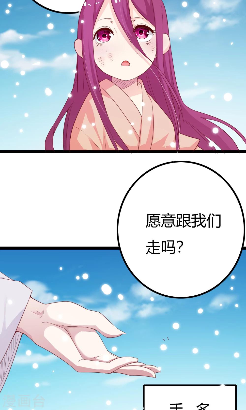 朕的皇后是武林盟主漫画,第42话1图
