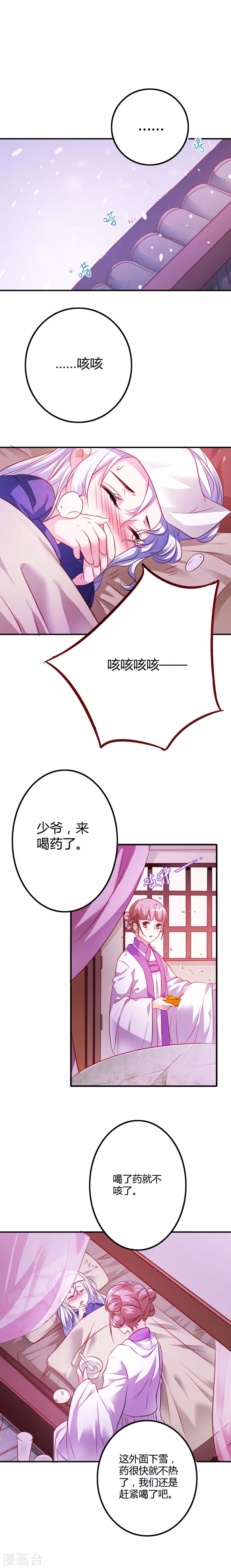 朕的皇后是武林盟主漫画,第2话1图