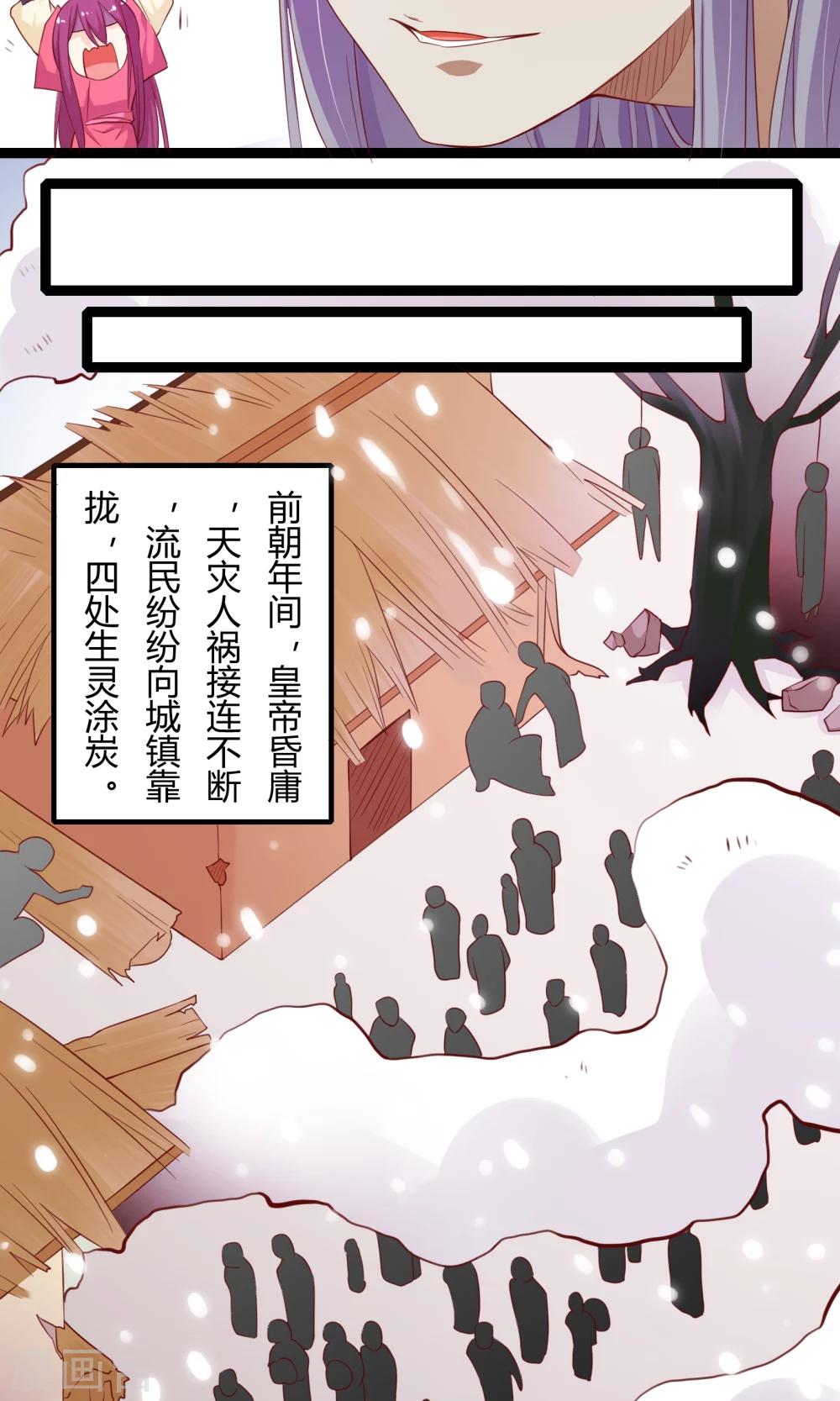 朕的皇后是武林盟主漫画,第42话2图