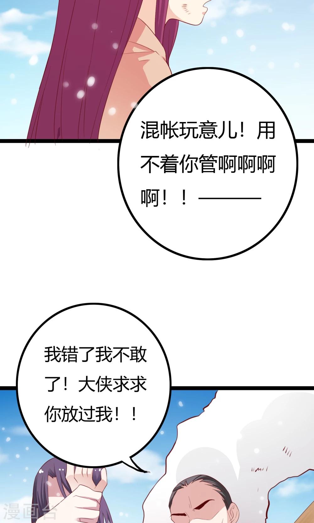 朕的皇后是武林盟主漫画,第42话1图
