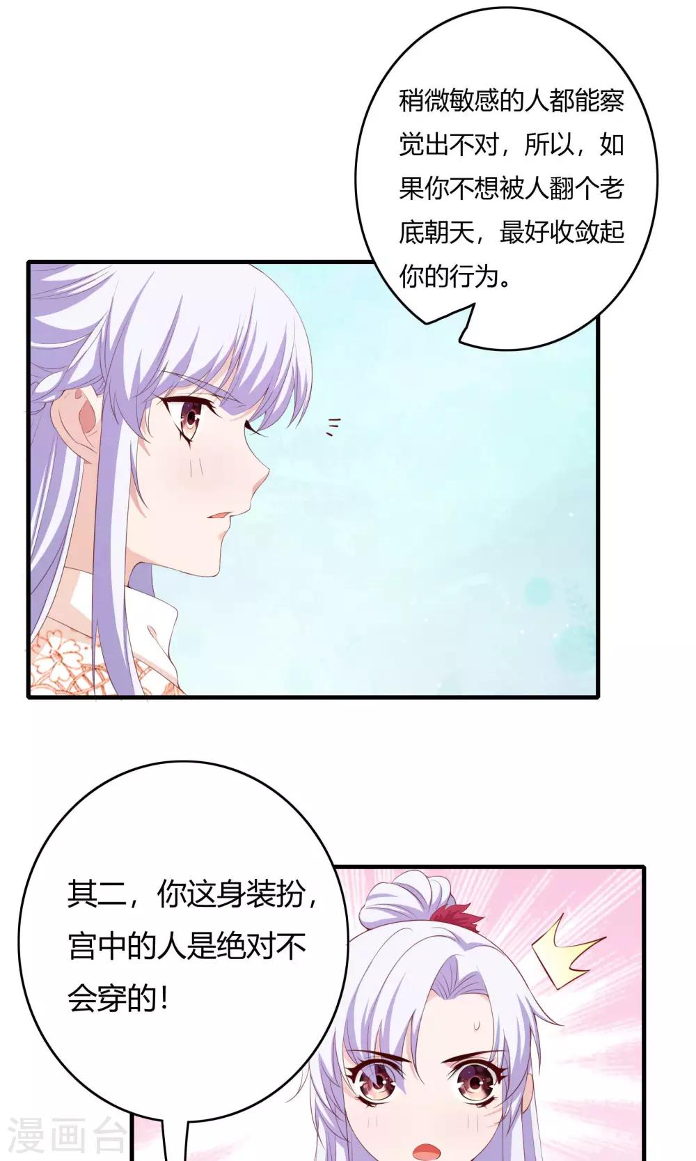 朕的皇后是武林盟主漫画,第61话1图