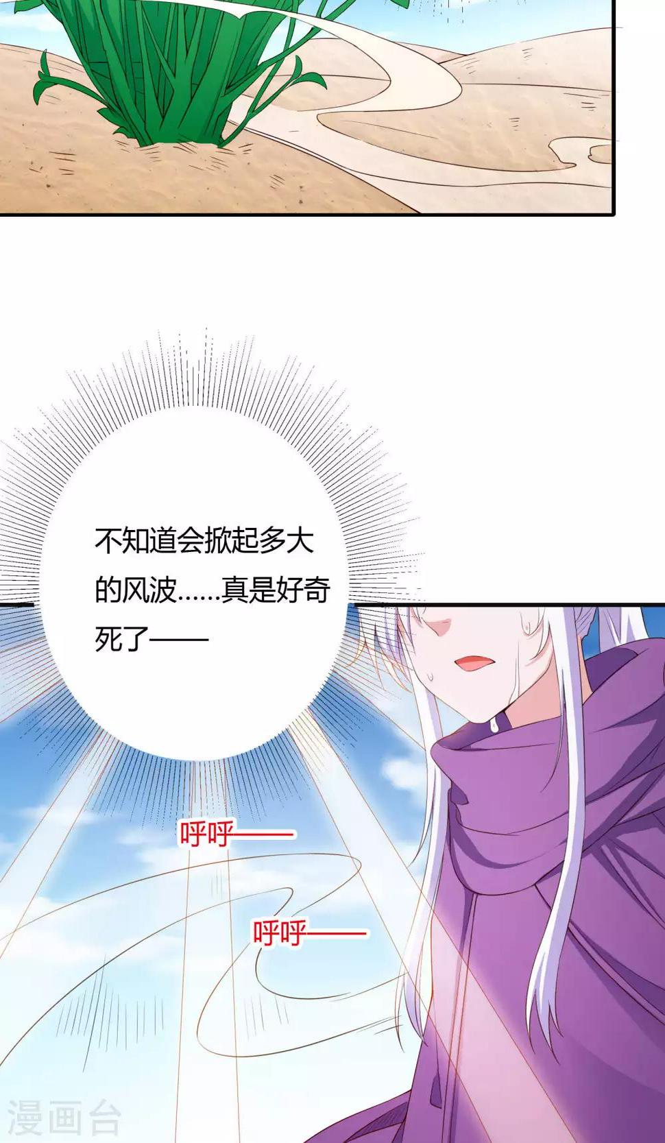 朕的皇后是武林盟主漫画,第65话1图