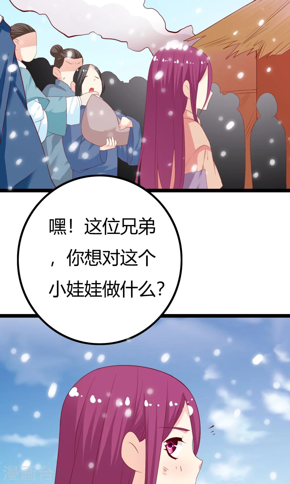 朕的皇后是武林盟主漫画,第42话2图