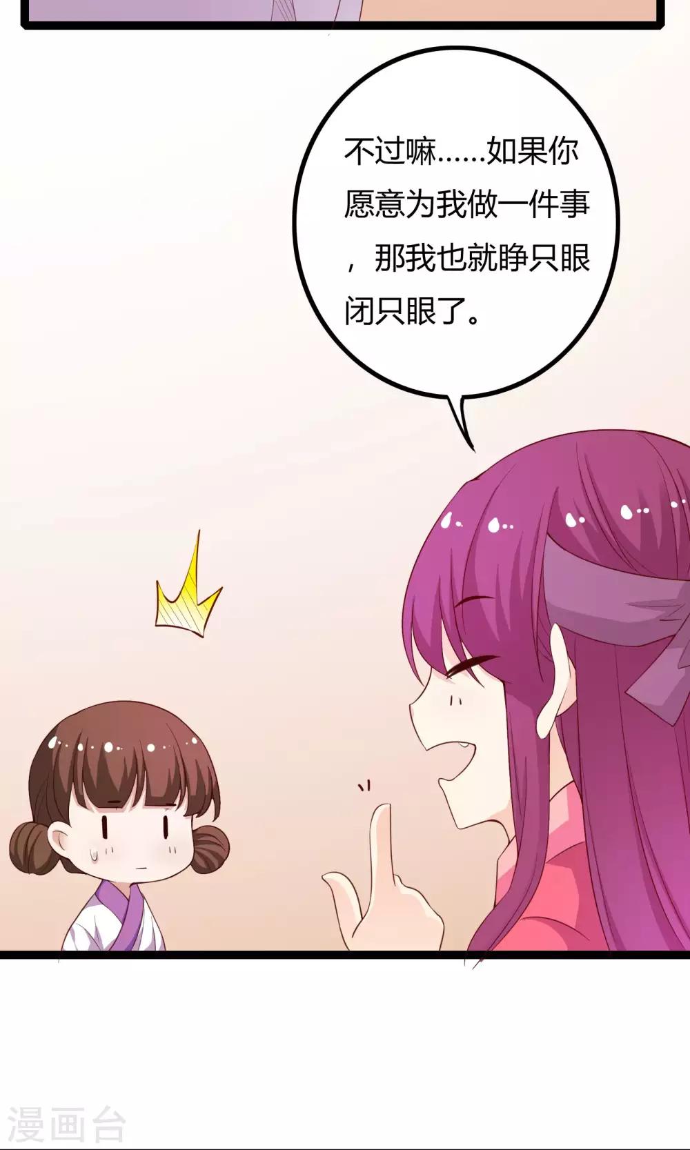 朕的皇后是武林盟主漫画,第52话2图