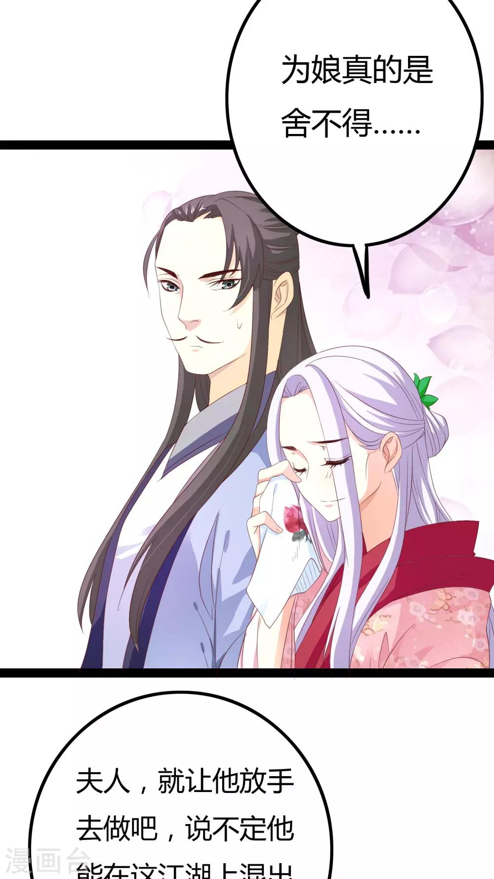 朕的皇后是武林盟主漫画,第26话2图