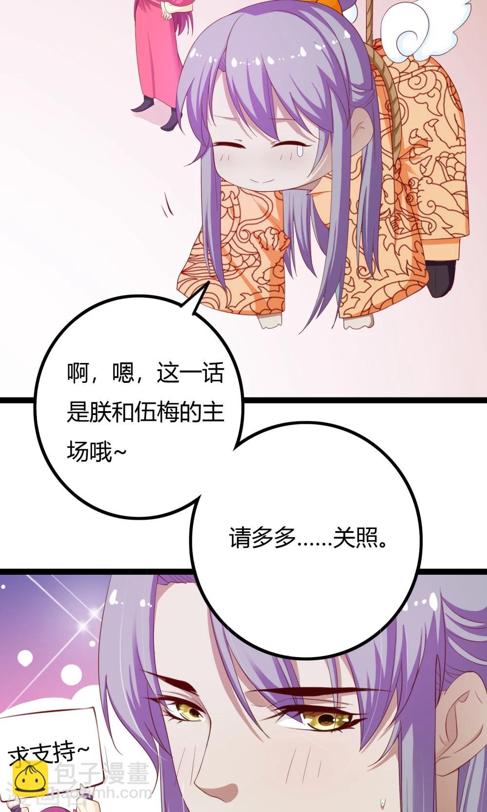 朕的皇后是武林盟主漫画,第42话1图