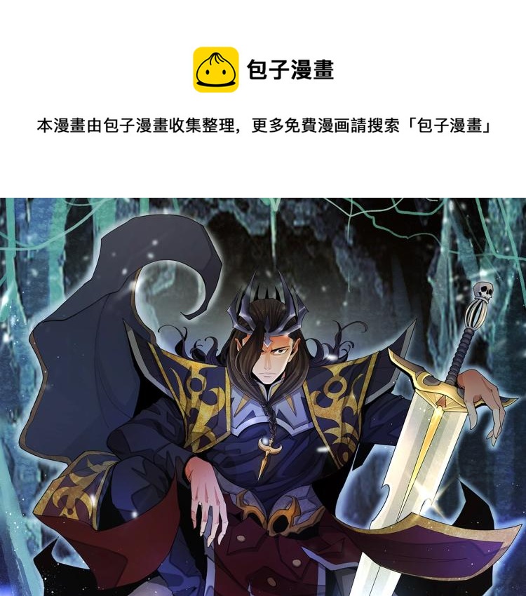 武侠大反派漫画,第1话 穿越成为大反派？！1图