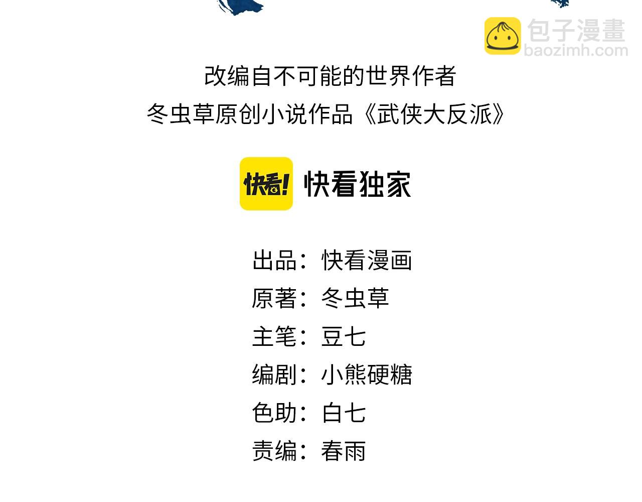 武侠大反派漫画,第16话 救命1图