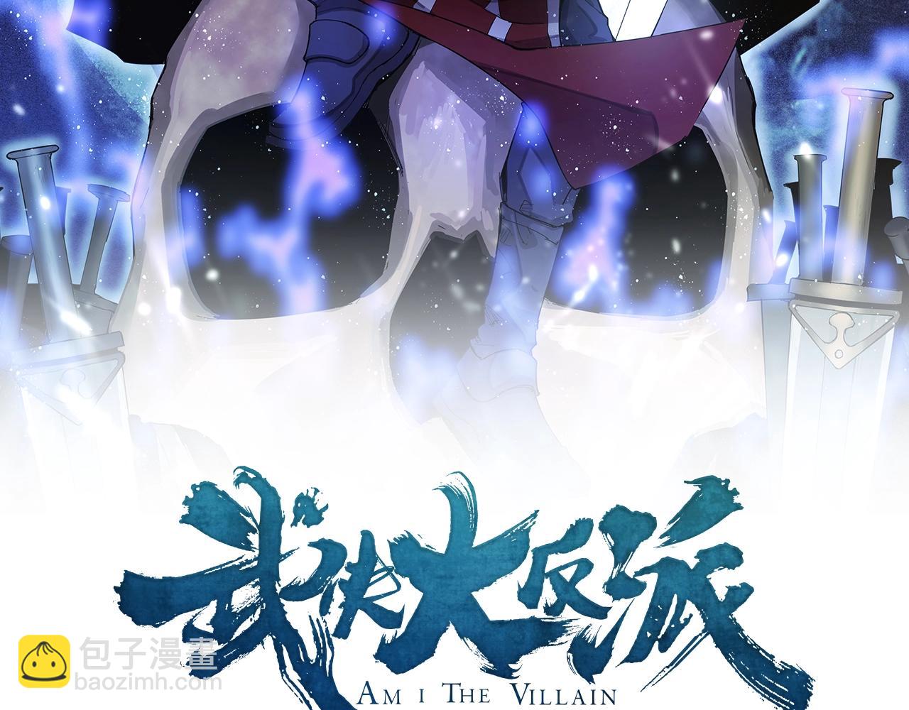 武侠大反派漫画,第16话 救命2图