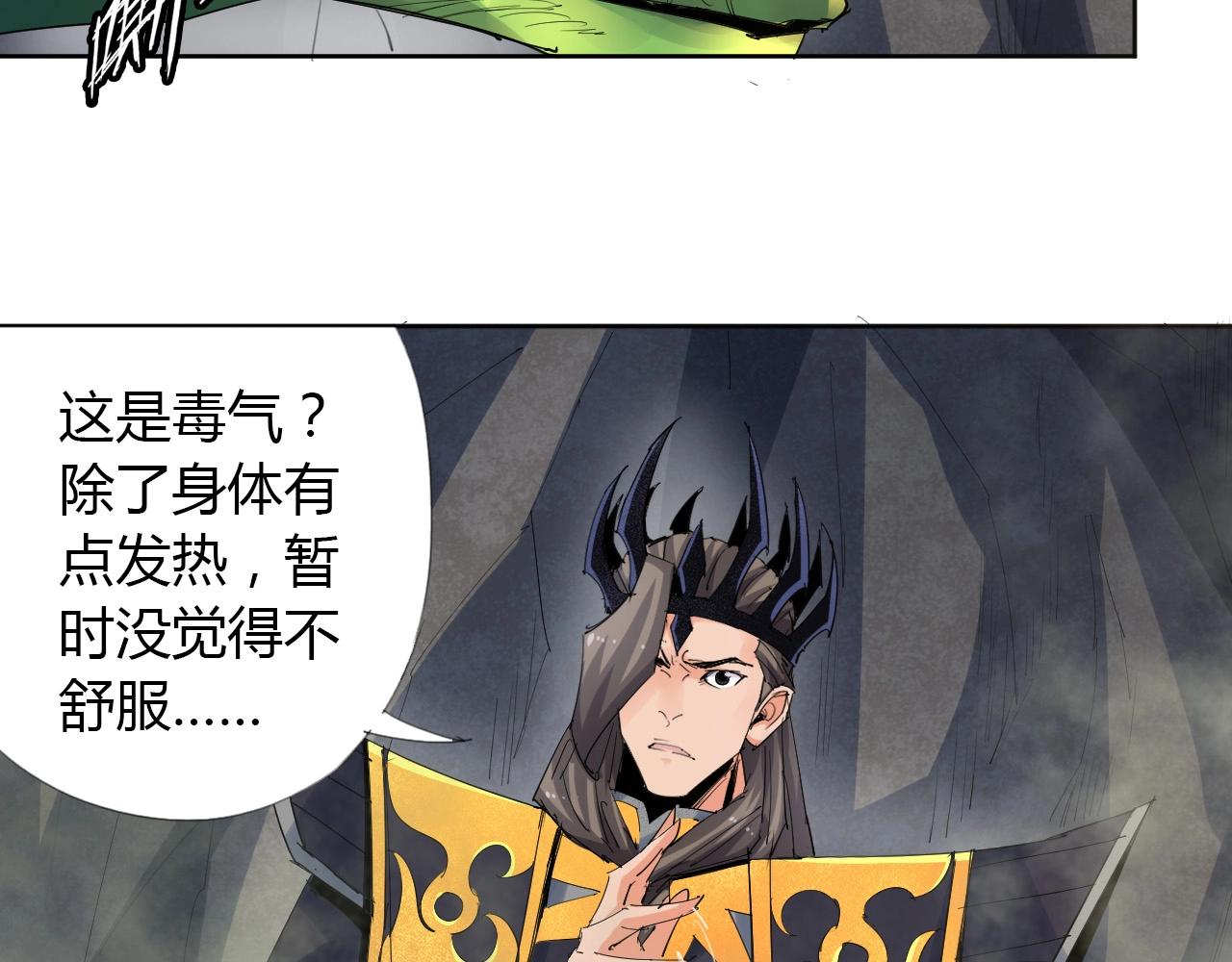 武侠大反派漫画,第18话 别惹社畜！2图