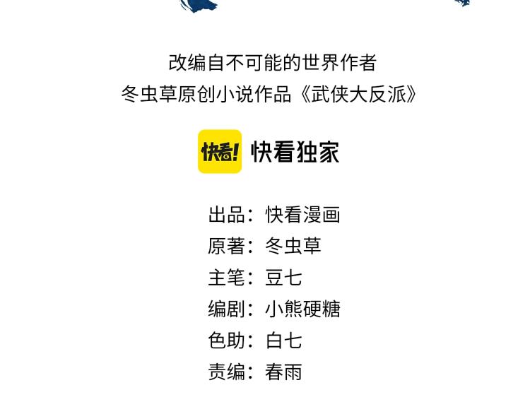 武侠大反派漫画,第1话 穿越成为大反派？！1图