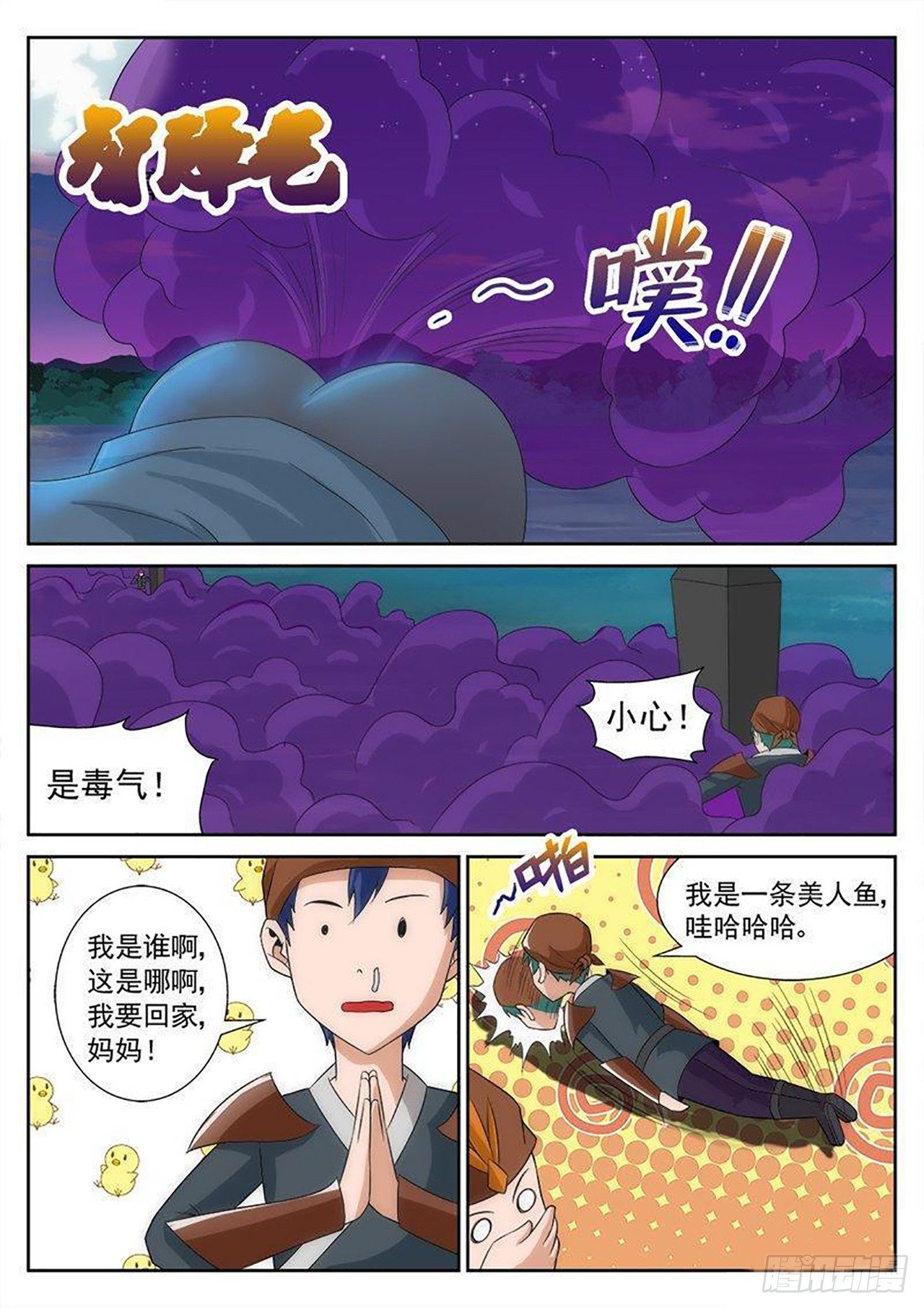 百万新娘之爱无悔漫画,241图