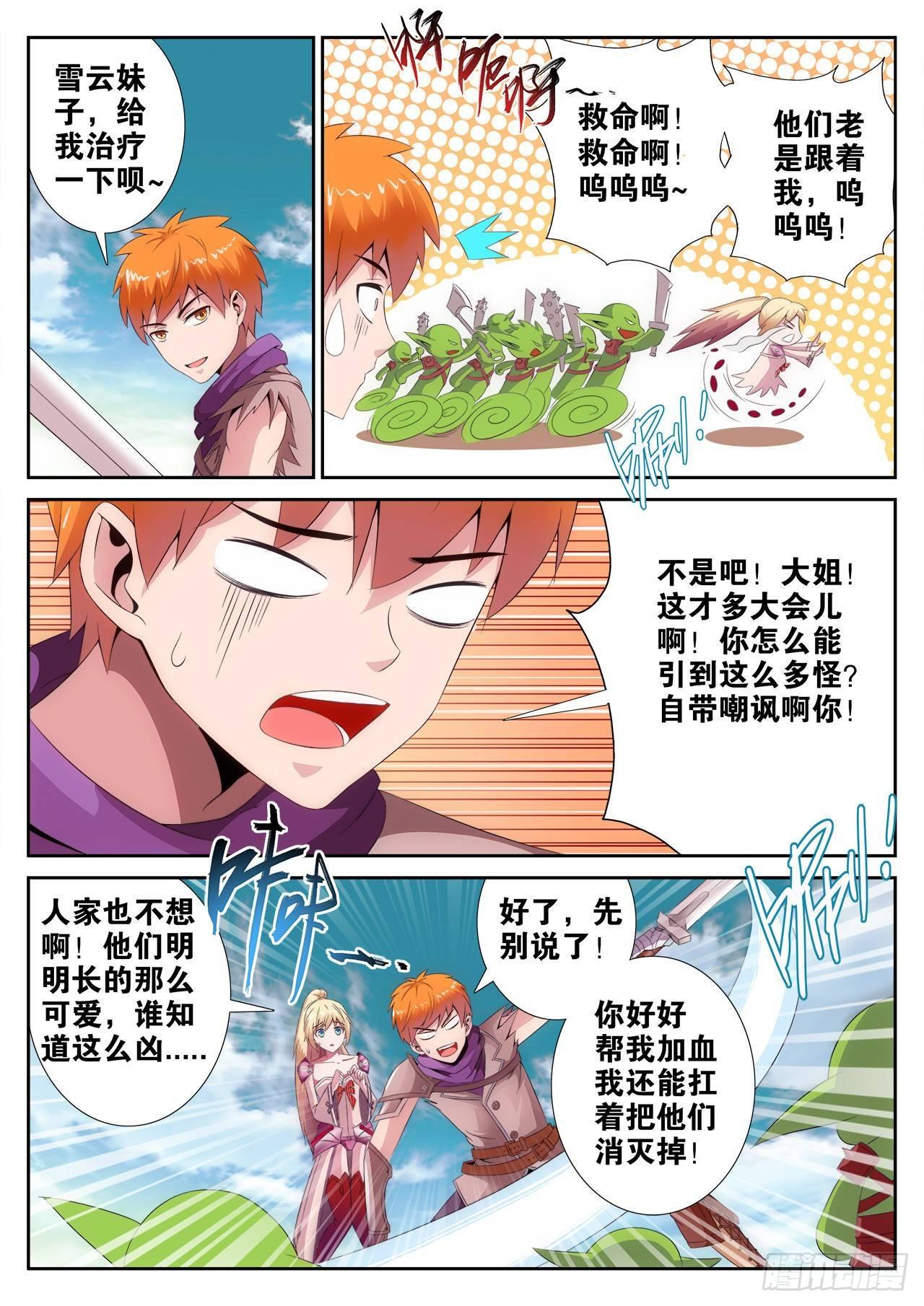 百战英雄漫画,22图