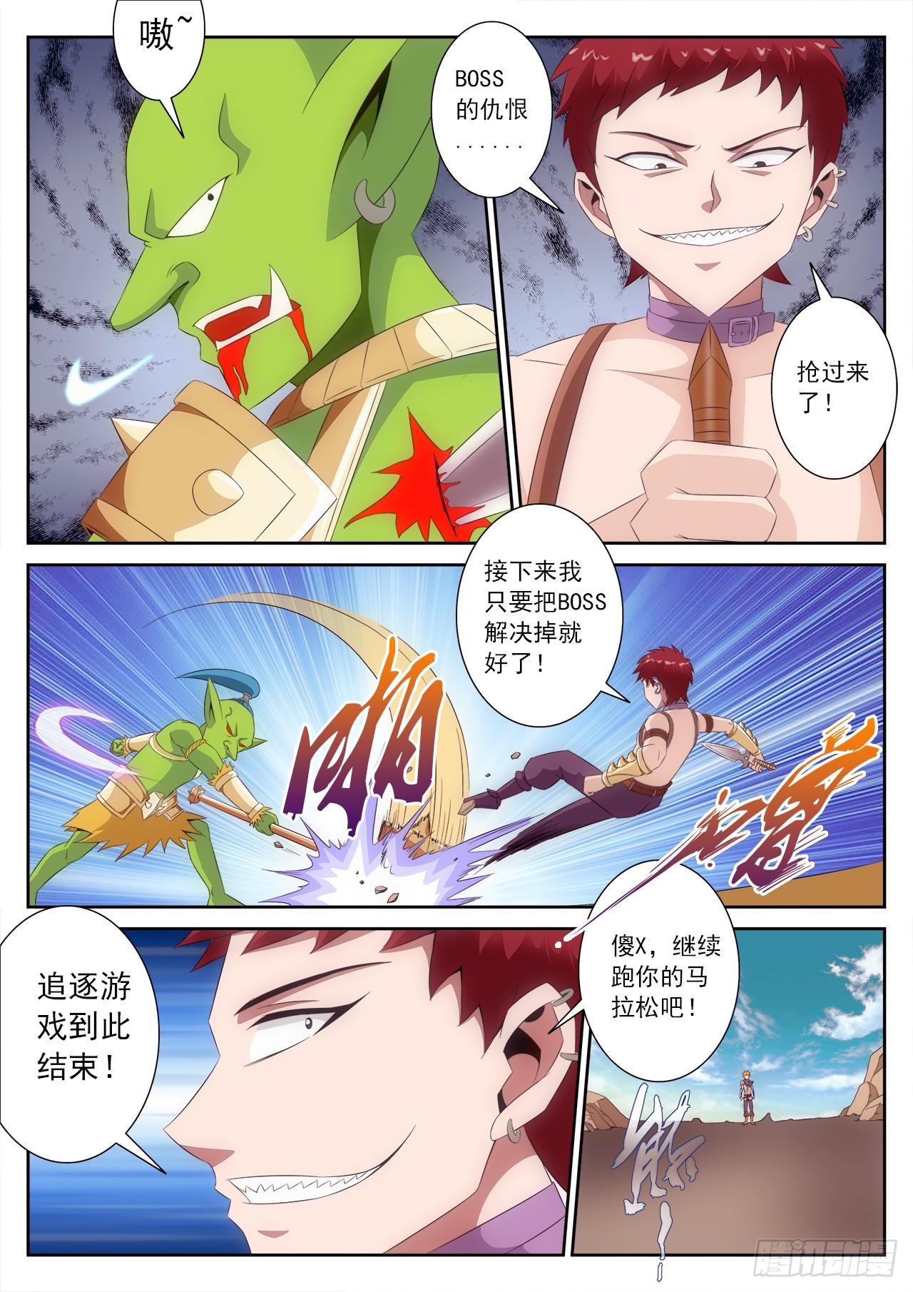 百战天狼演员表漫画,42图