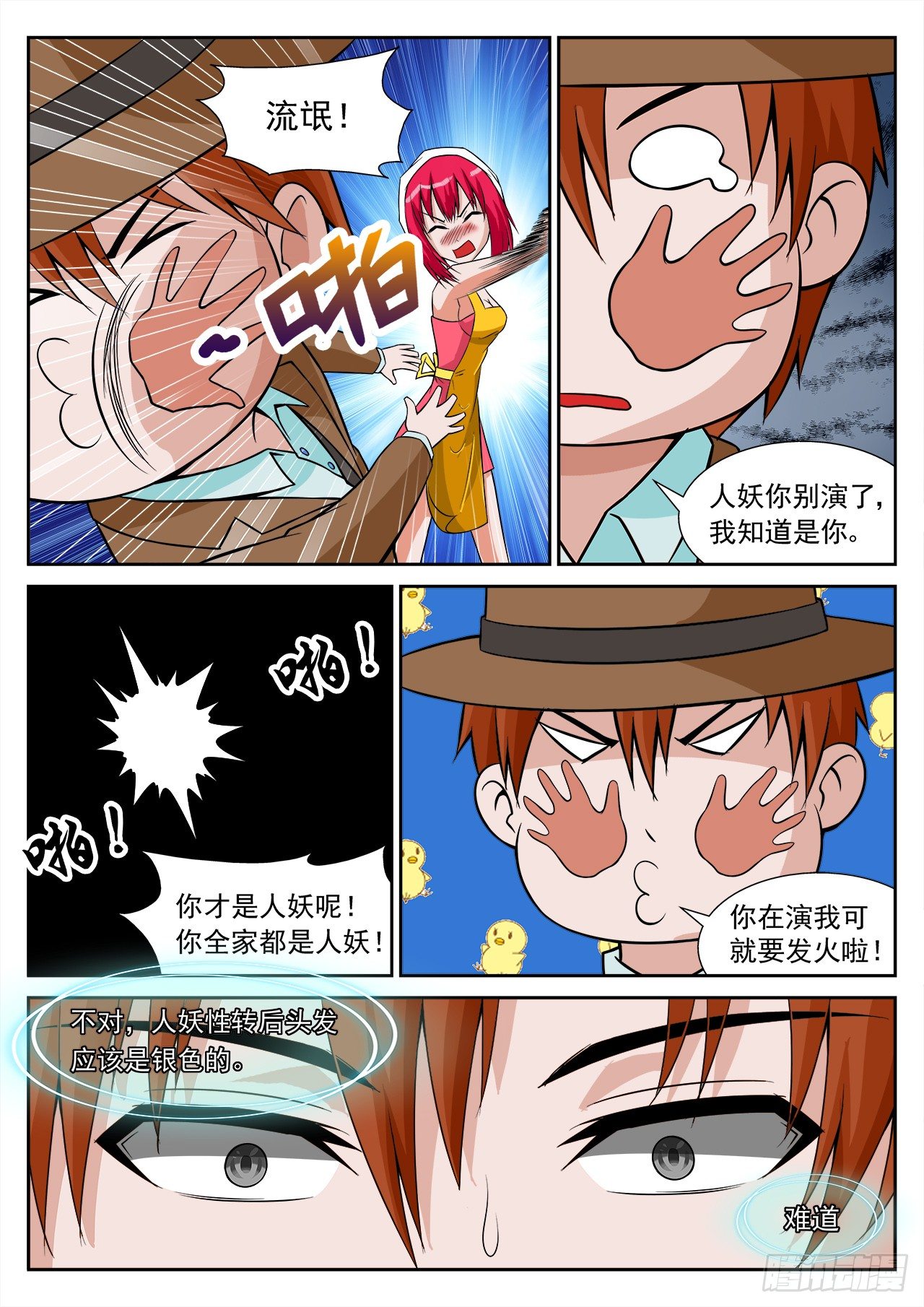 百战天狼演员表漫画,201图