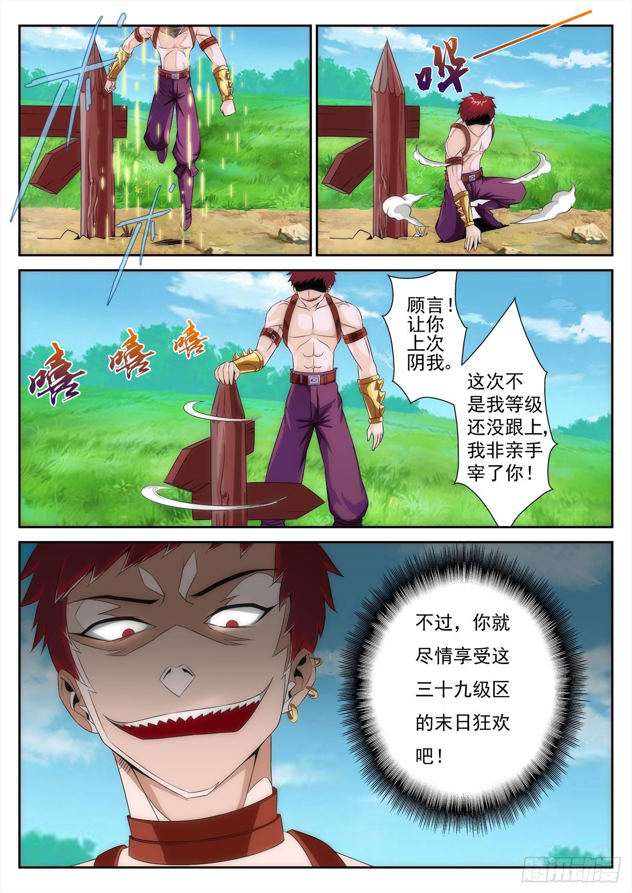 百战天狼马盖天35集漫画,131图