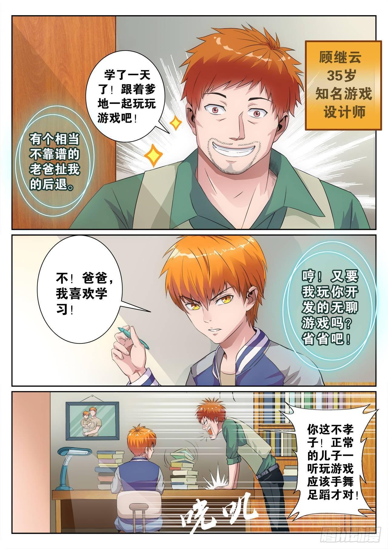 百战学霸有小说不漫画,12图