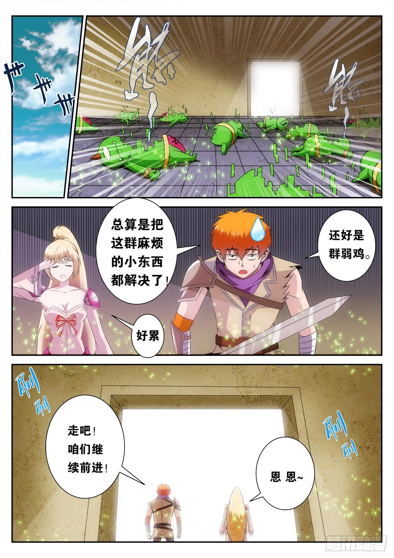 百战天狼电视剧剧情漫画,71图