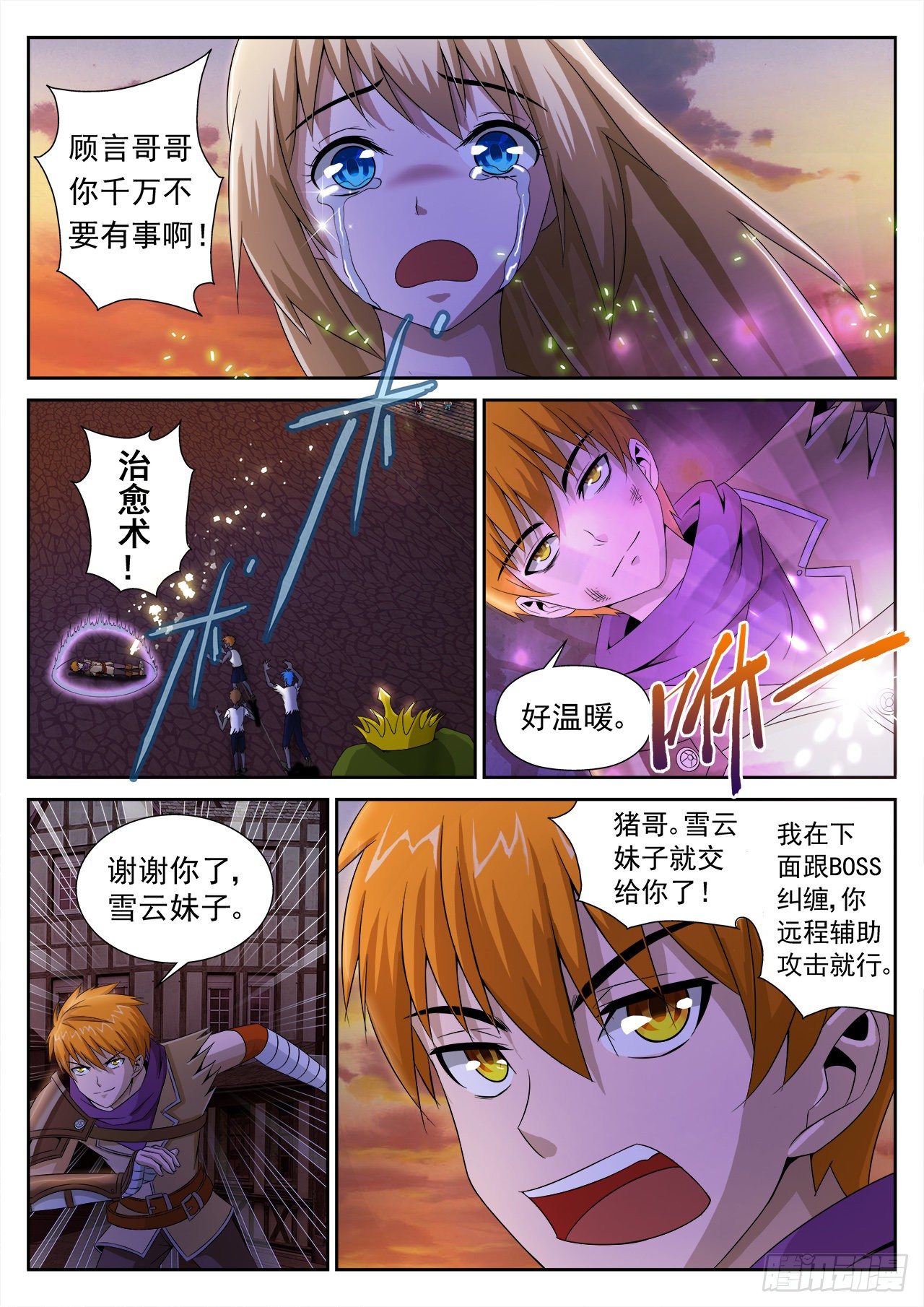 百战天狼38集电视剧漫画,141图