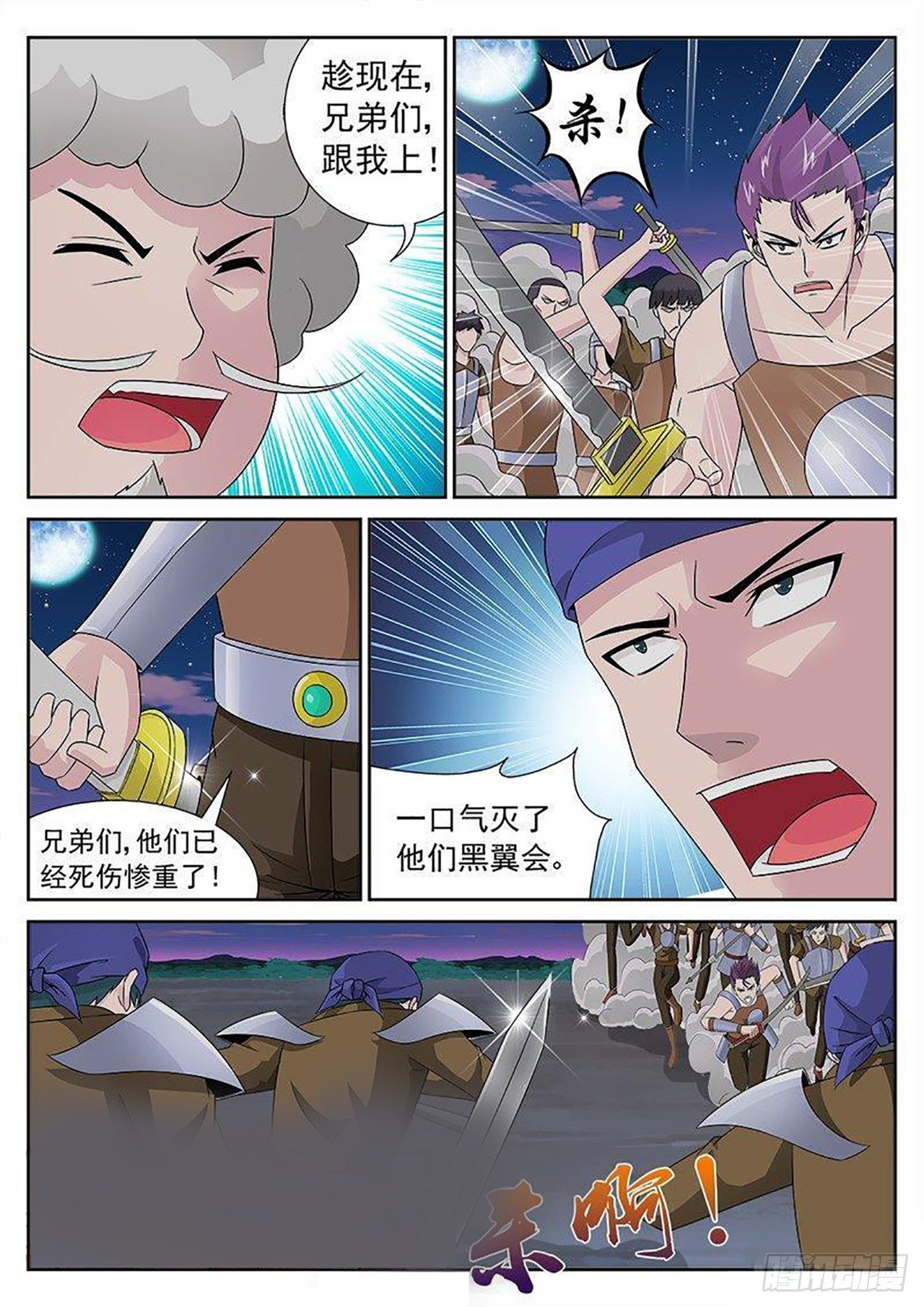 百万新娘之爱无悔漫画,242图