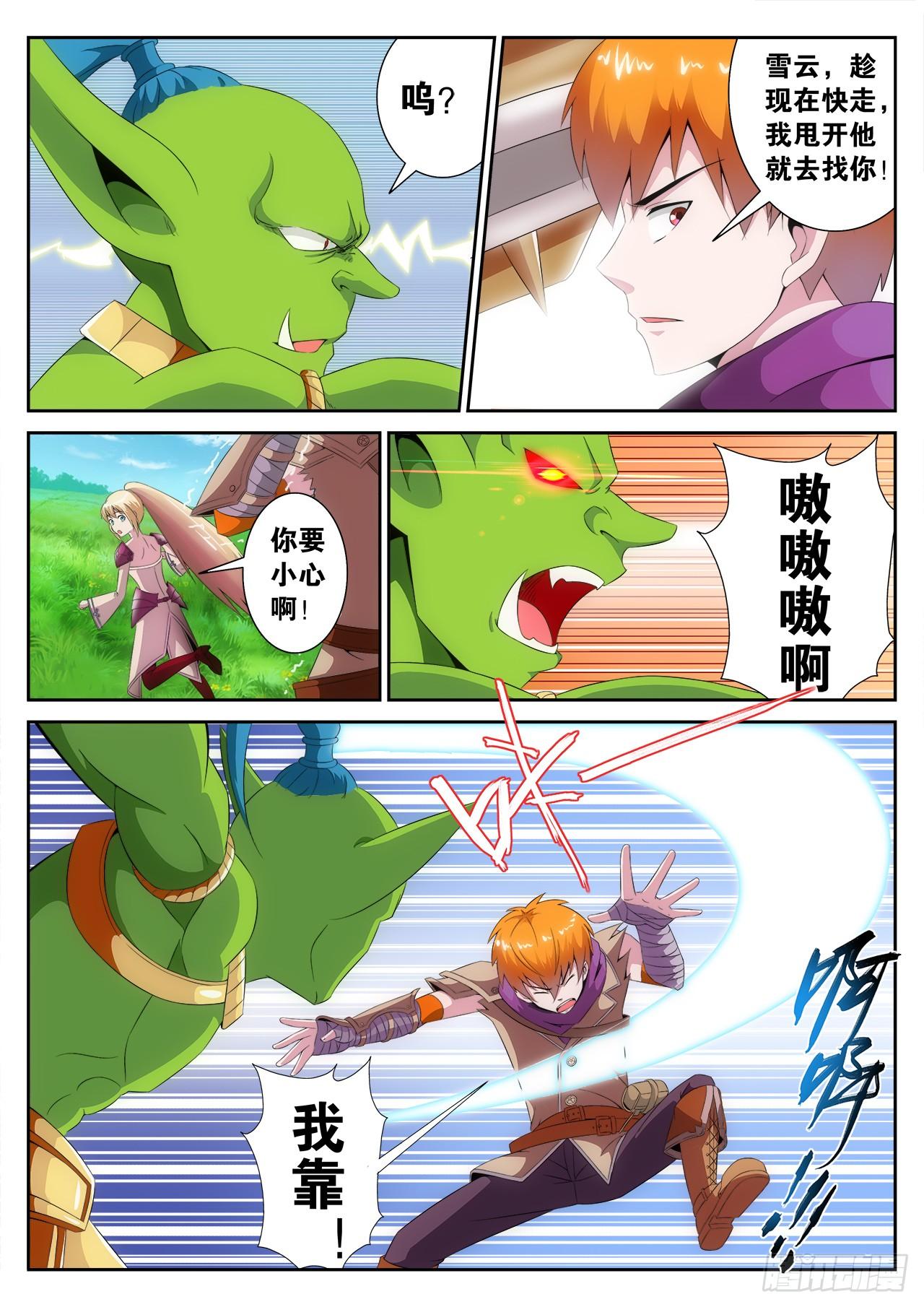 百战天狼45集全剧漫画,32图