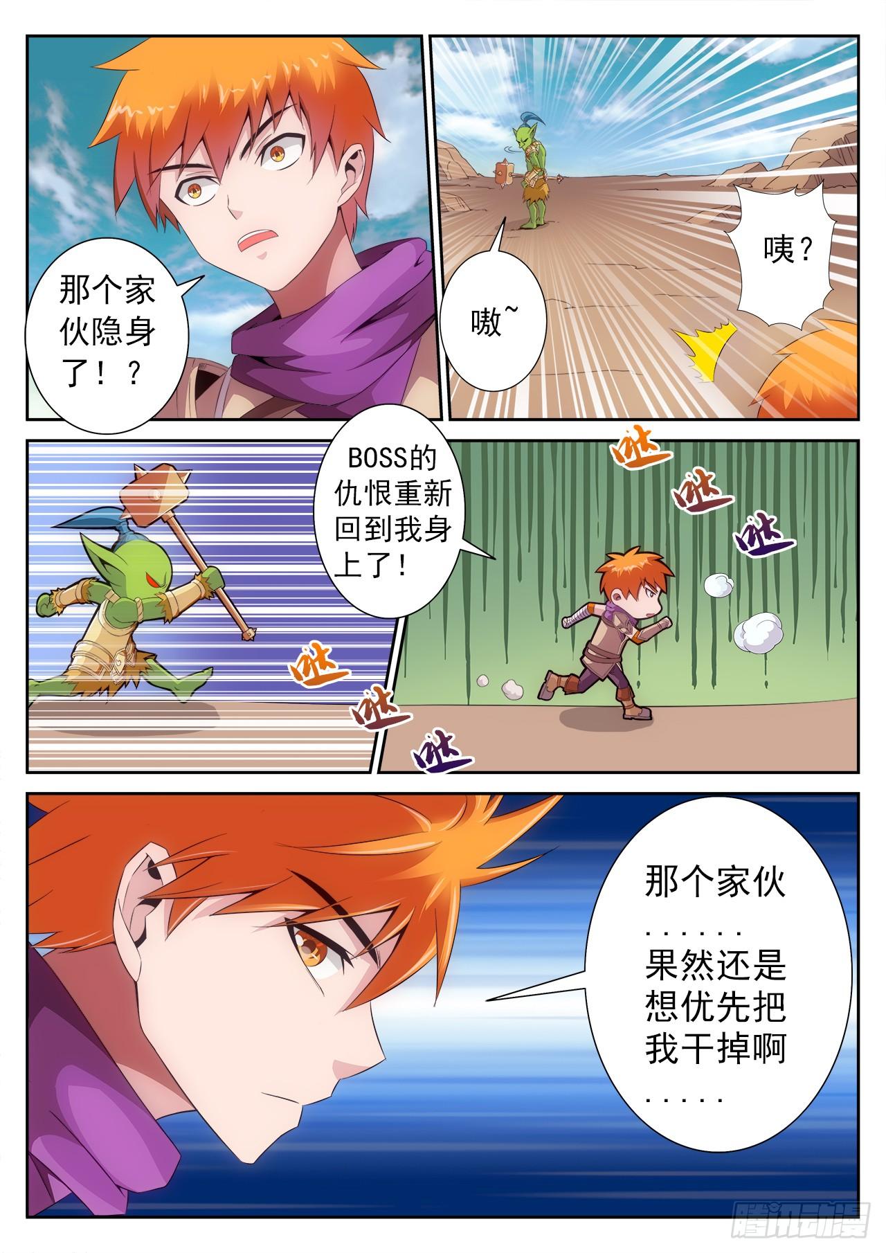 百战屠龙漫画,42图