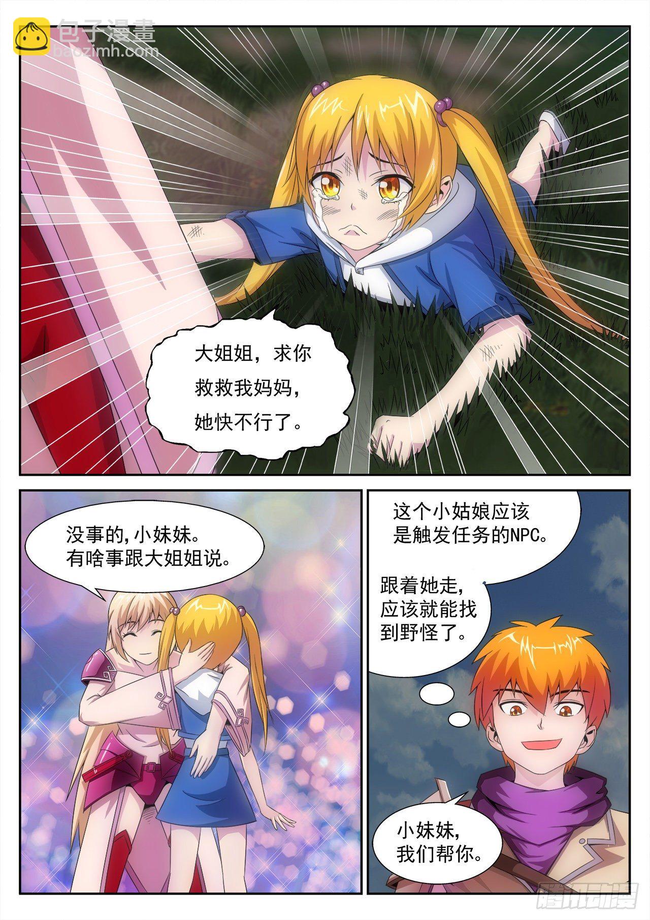 百香果功效与作用漫画,132图