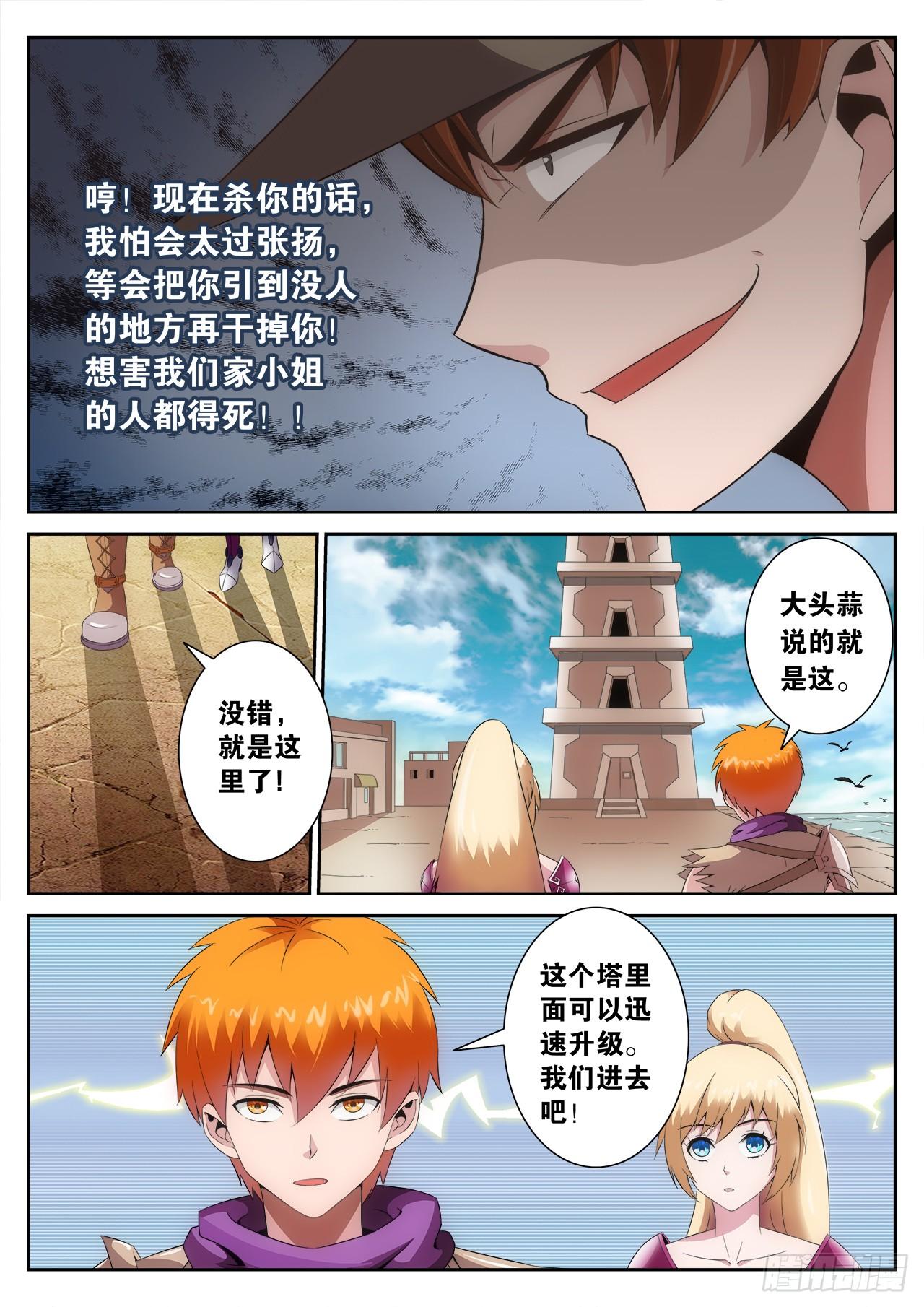 百战奇谋漫画,62图