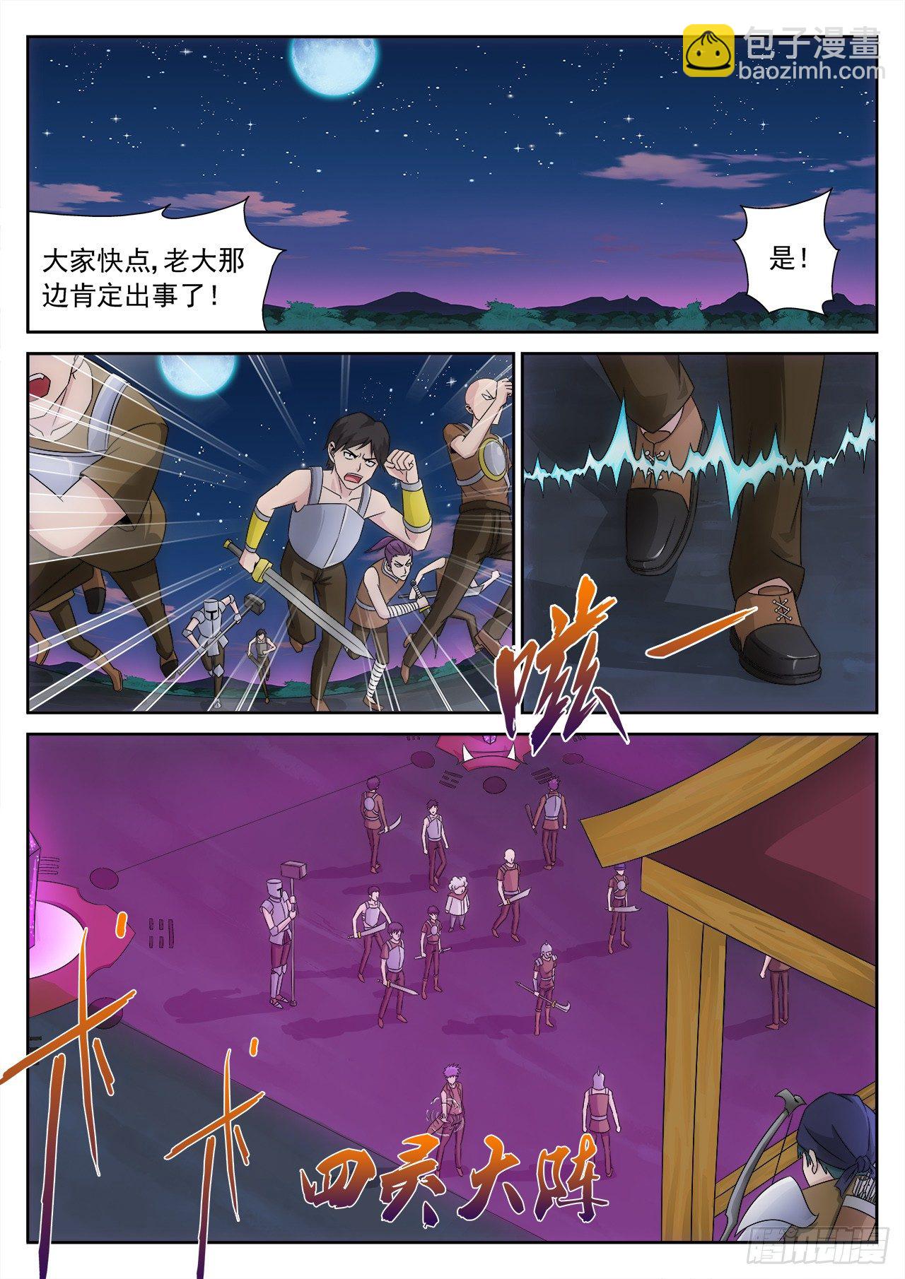 百战学霸版漫画,232图