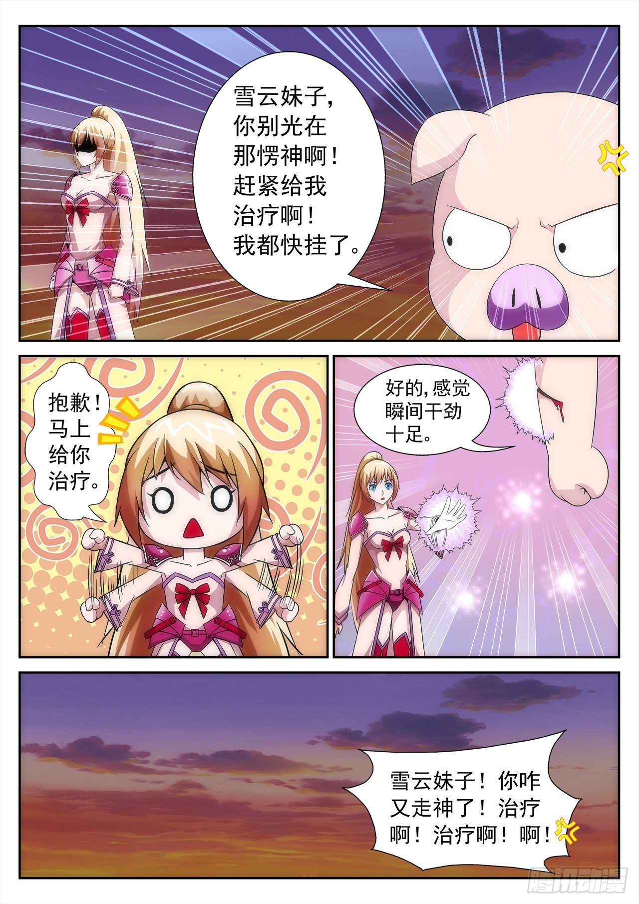 百战沙场漫画,142图